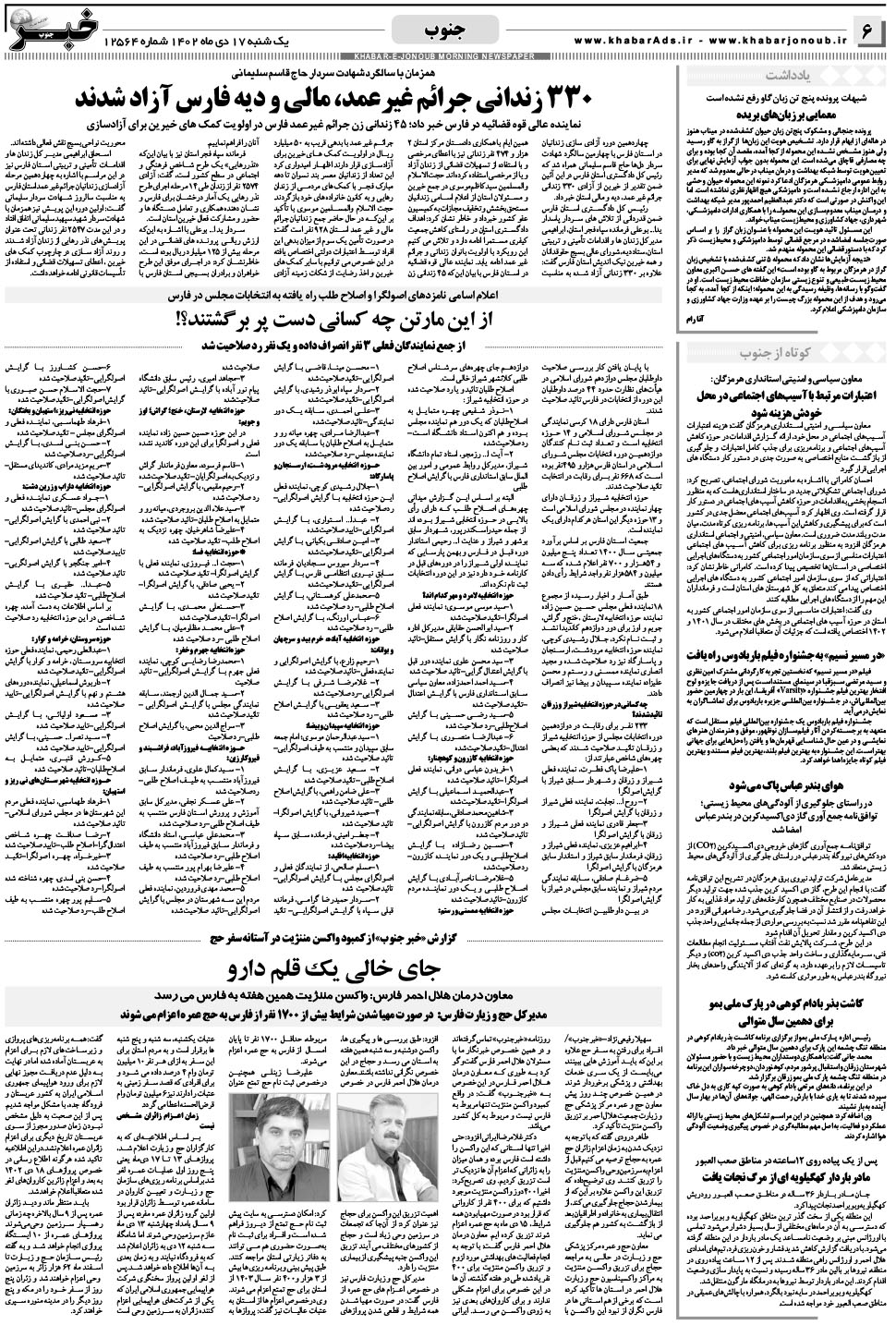 مشاهده صفحه ۶ روزنامه خبرجنوب تاریخ ۱۷ دی سال ۱۴۰۲