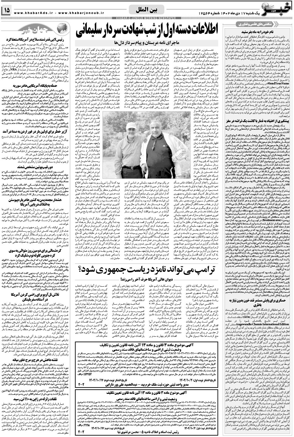 مشاهده صفحه ۱۵ روزنامه خبرجنوب تاریخ ۱۷ دی سال ۱۴۰۲