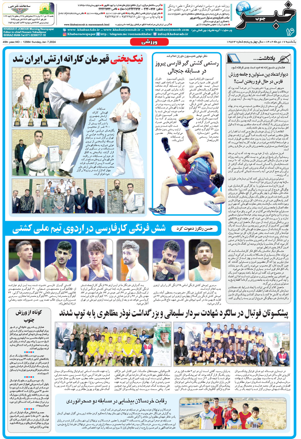 مشاهده صفحه ۱۶ روزنامه خبرجنوب تاریخ ۱۷ دی سال ۱۴۰۲