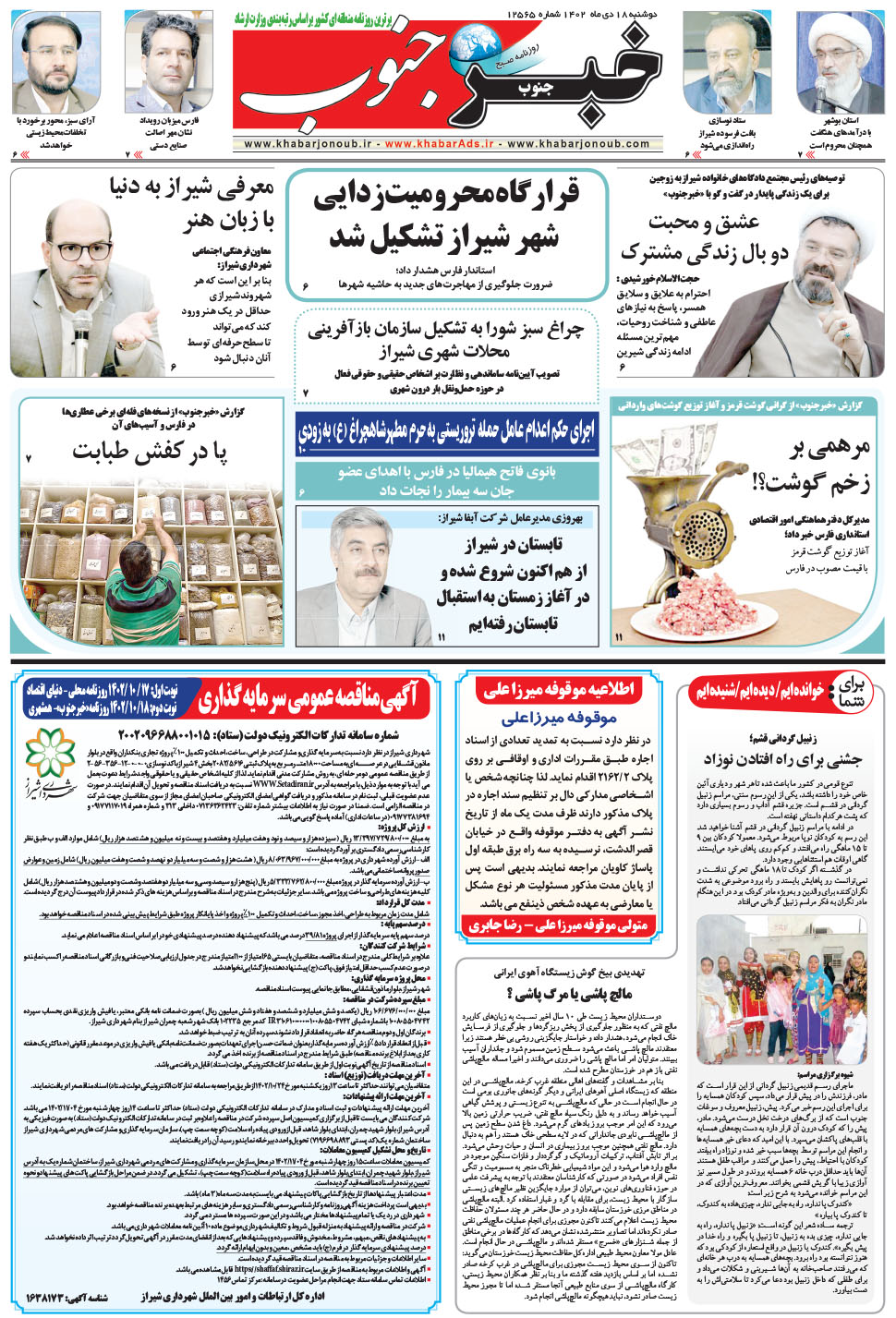 مشاهده صفحه ۵ روزنامه خبرجنوب تاریخ ۱۸ دی سال ۱۴۰۲