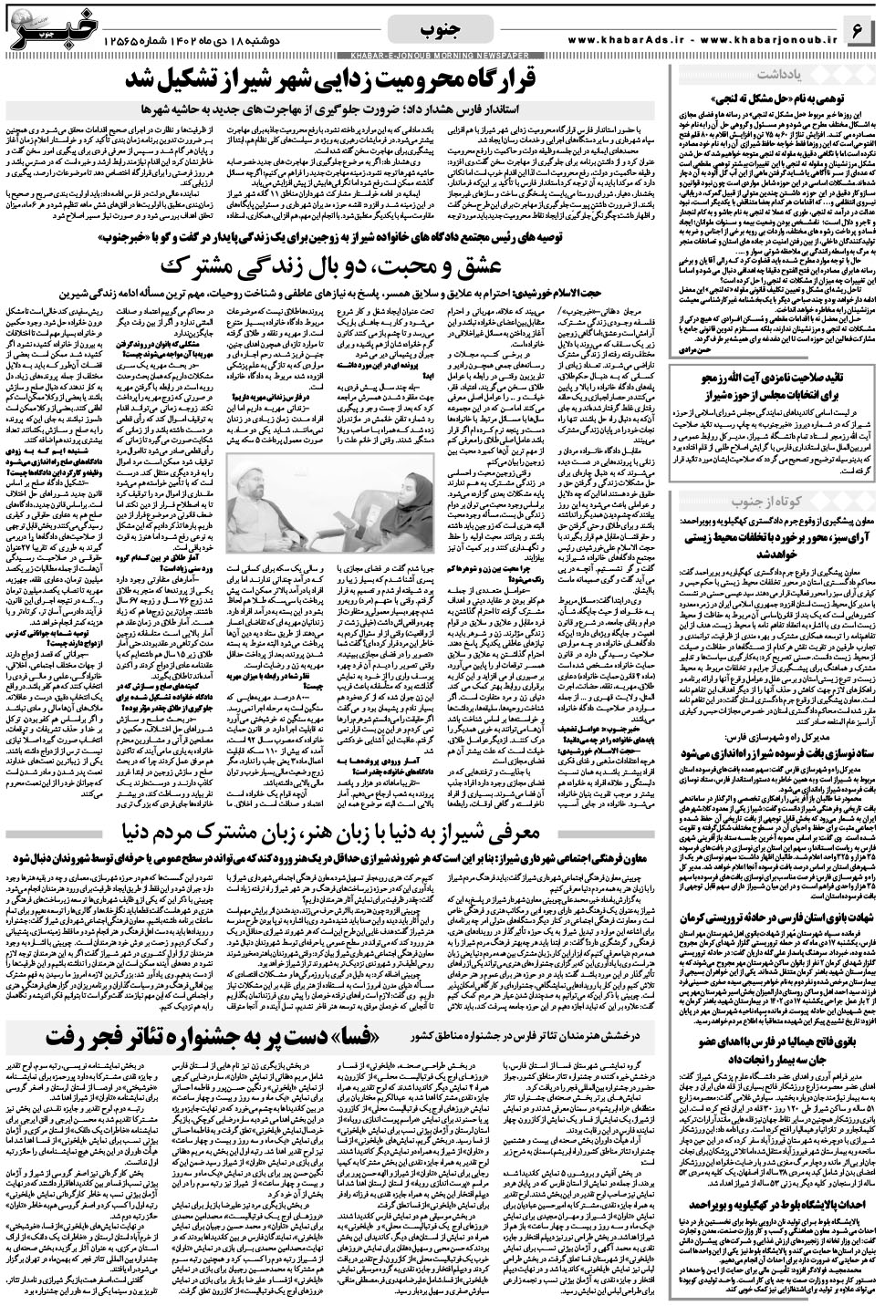 مشاهده صفحه ۶ روزنامه خبرجنوب تاریخ ۱۸ دی سال ۱۴۰۲