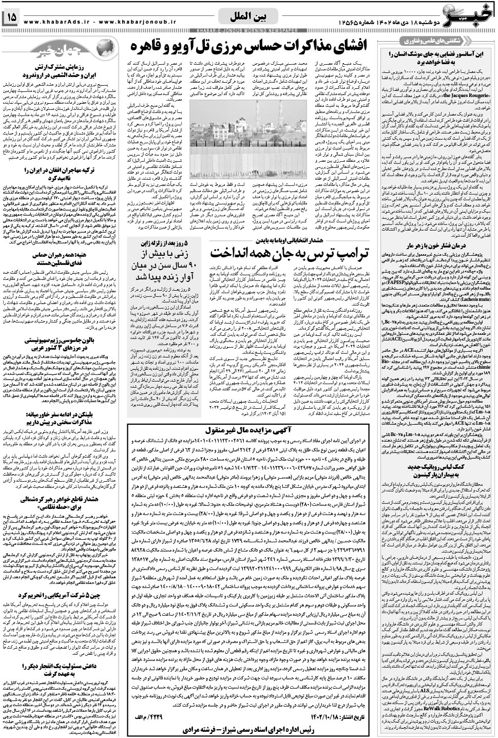 مشاهده صفحه ۱۵ روزنامه خبرجنوب تاریخ ۱۸ دی سال ۱۴۰۲