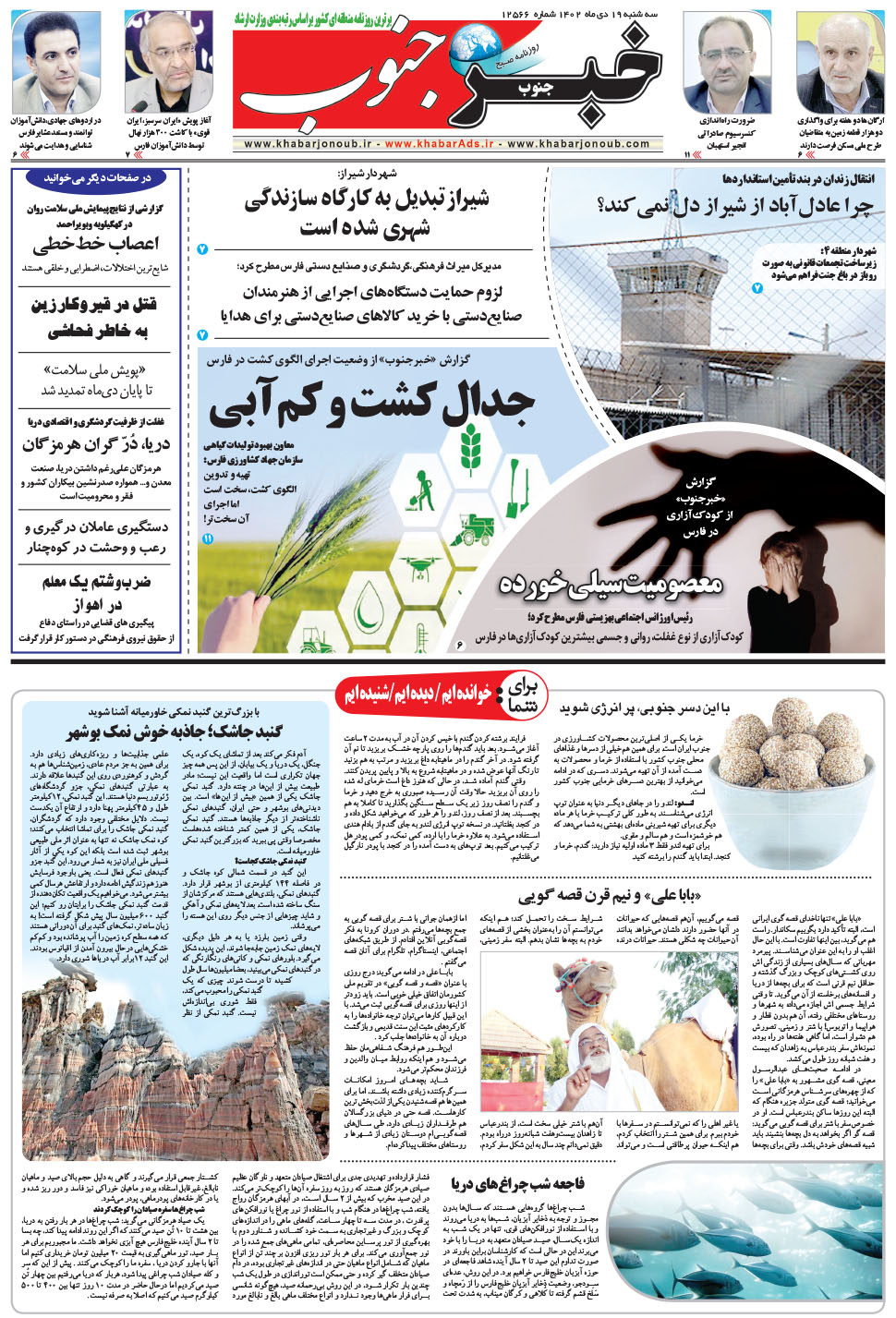 مشاهده صفحه ۵ روزنامه خبرجنوب تاریخ ۱۹ دی سال ۱۴۰۲
