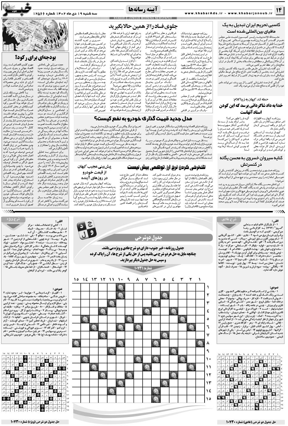 مشاهده صفحه ۱۴ روزنامه خبرجنوب تاریخ ۱۹ دی سال ۱۴۰۲