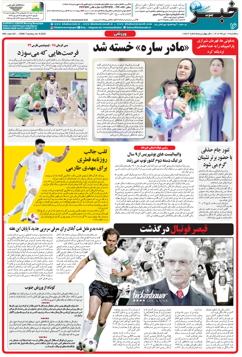 مشاهده صفحه ۱۶ روزنامه خبرجنوب تاریخ ۱۹ دی سال ۱۴۰۲