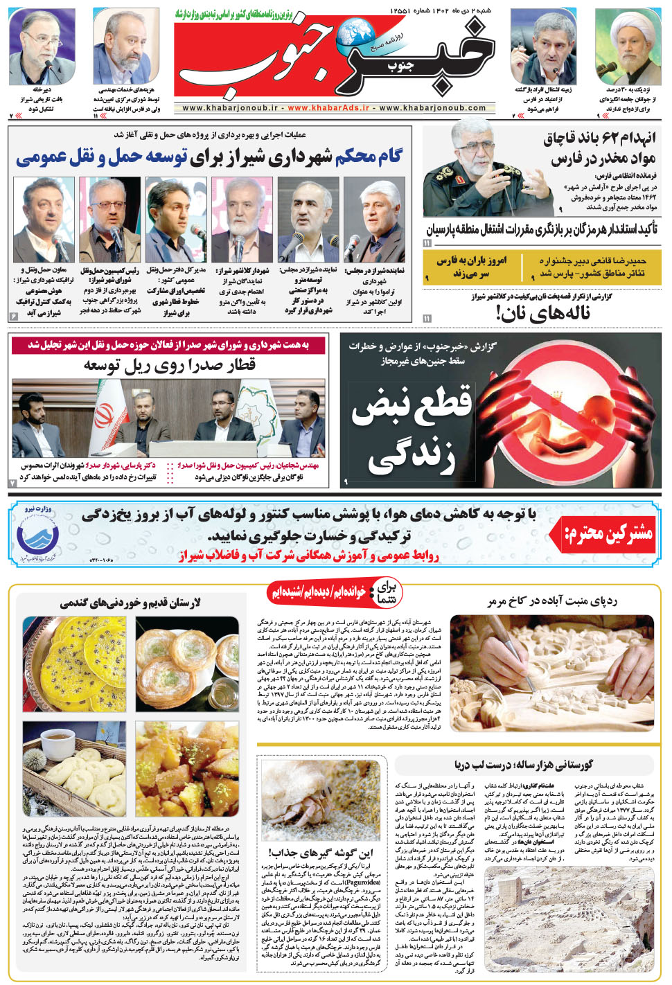 مشاهده صفحه ۵ روزنامه خبرجنوب تاریخ ۲ دی سال ۱۴۰۲