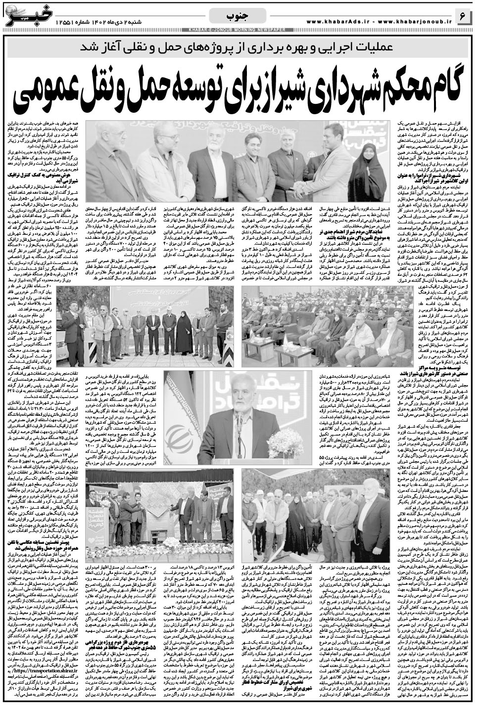 مشاهده صفحه ۶ روزنامه خبرجنوب تاریخ ۲ دی سال ۱۴۰۲