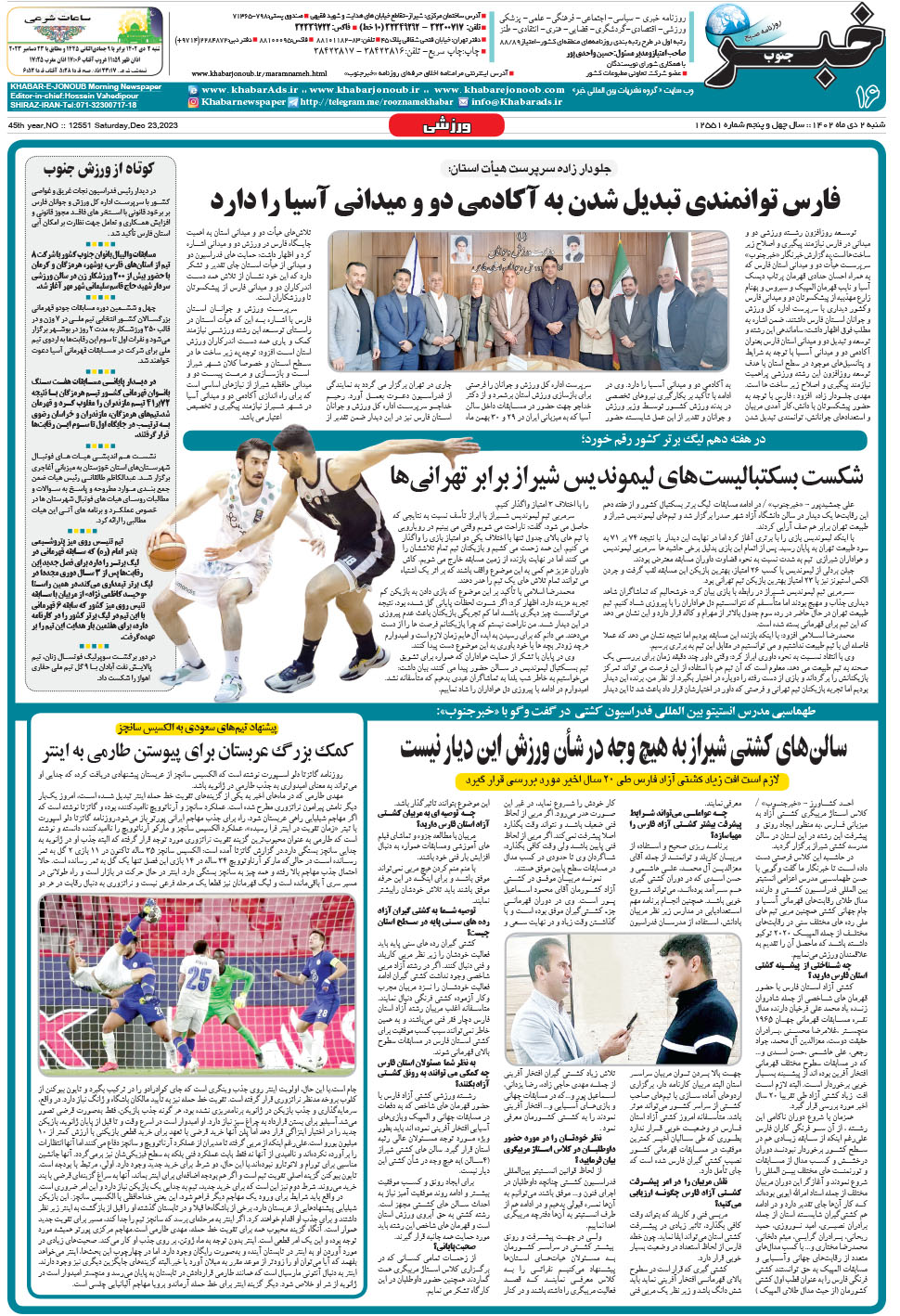 مشاهده صفحه ۱۶ روزنامه خبرجنوب تاریخ ۲ دی سال ۱۴۰۲