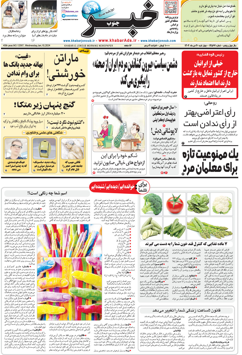 مشاهده صفحه ۱ روزنامه خبرجنوب تاریخ ۲۰ دی سال ۱۴۰۲
