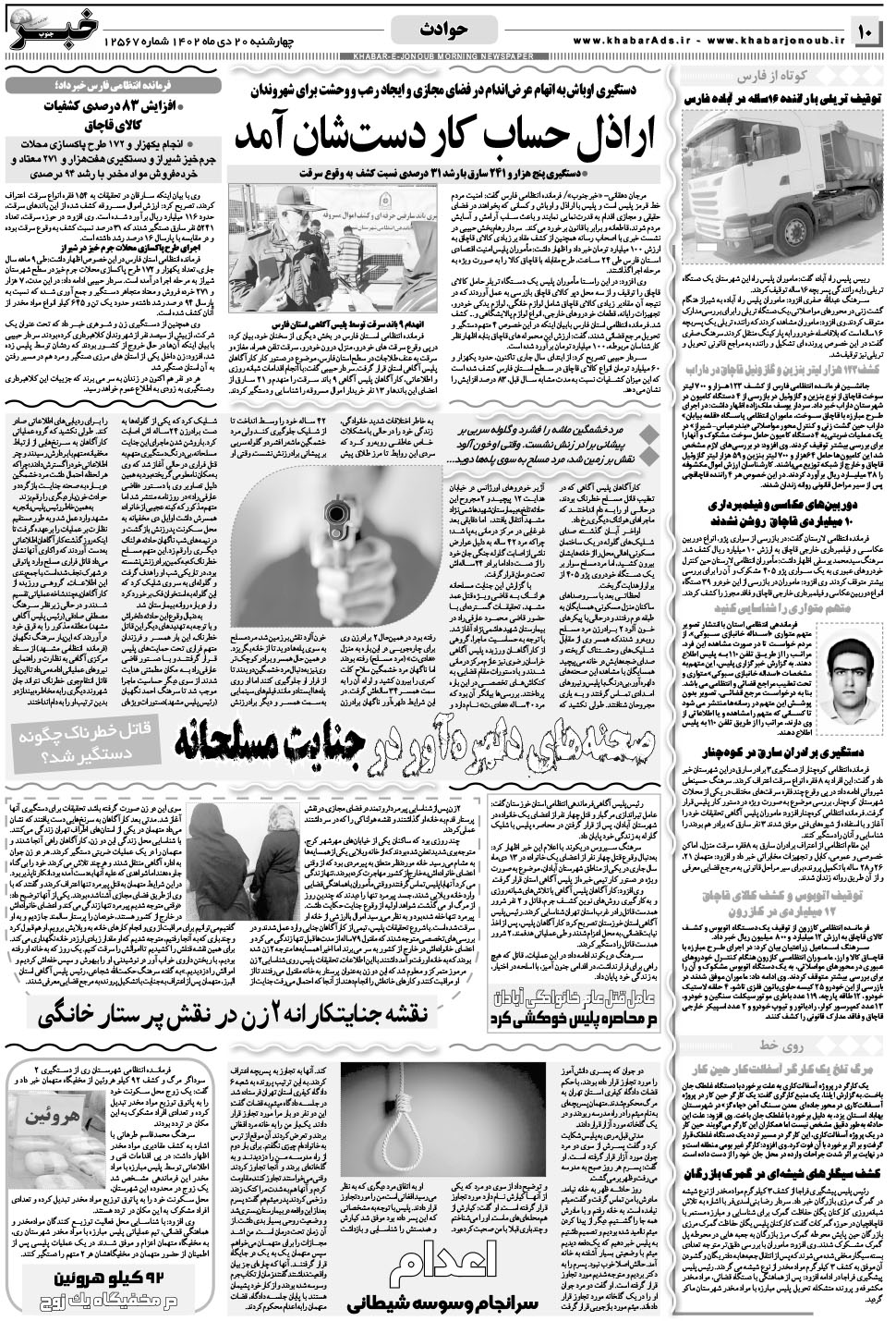 مشاهده صفحه ۱۰ روزنامه خبرجنوب تاریخ ۲۰ دی سال ۱۴۰۲