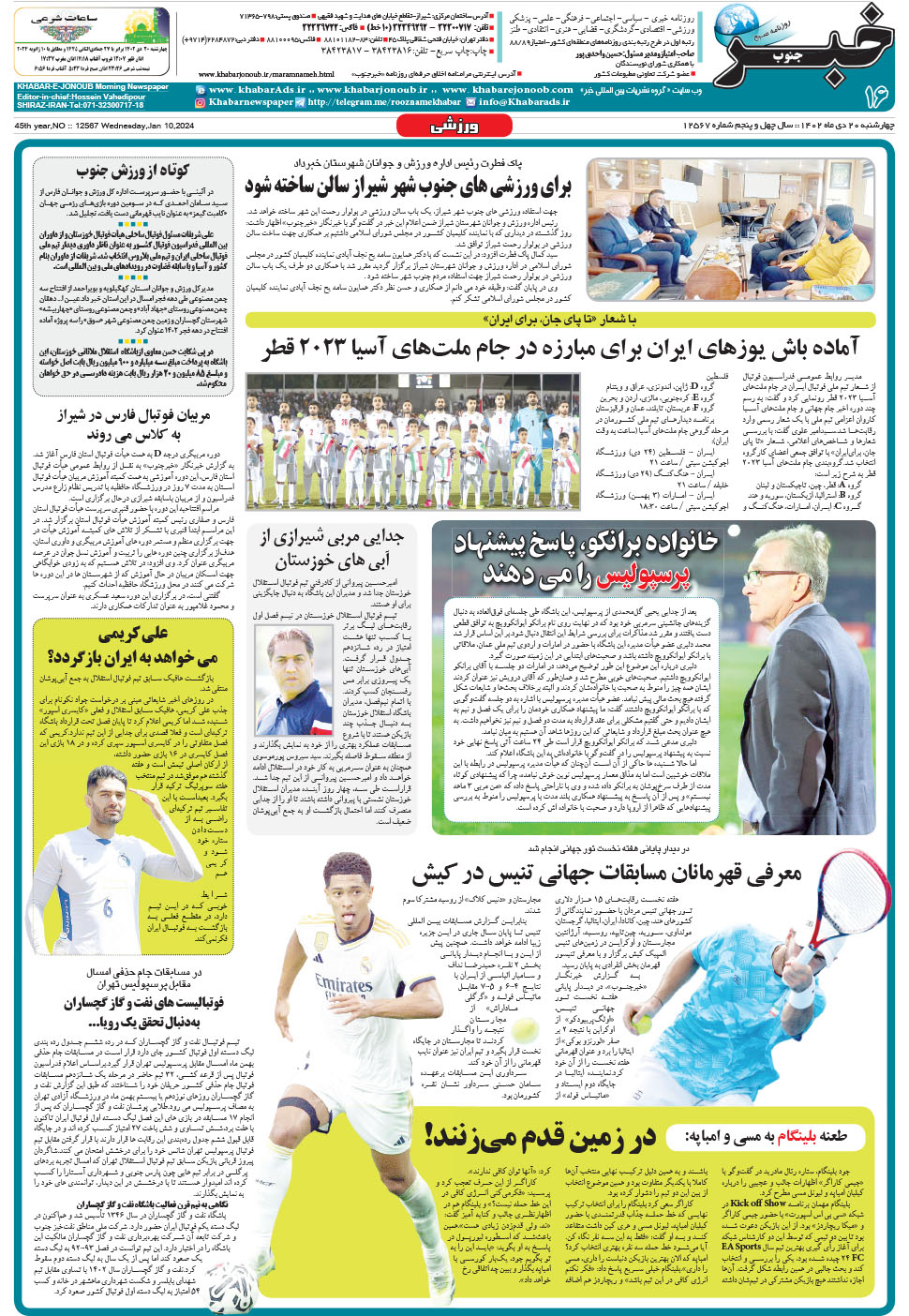 مشاهده صفحه ۱۶ روزنامه خبرجنوب تاریخ ۲۰ دی سال ۱۴۰۲