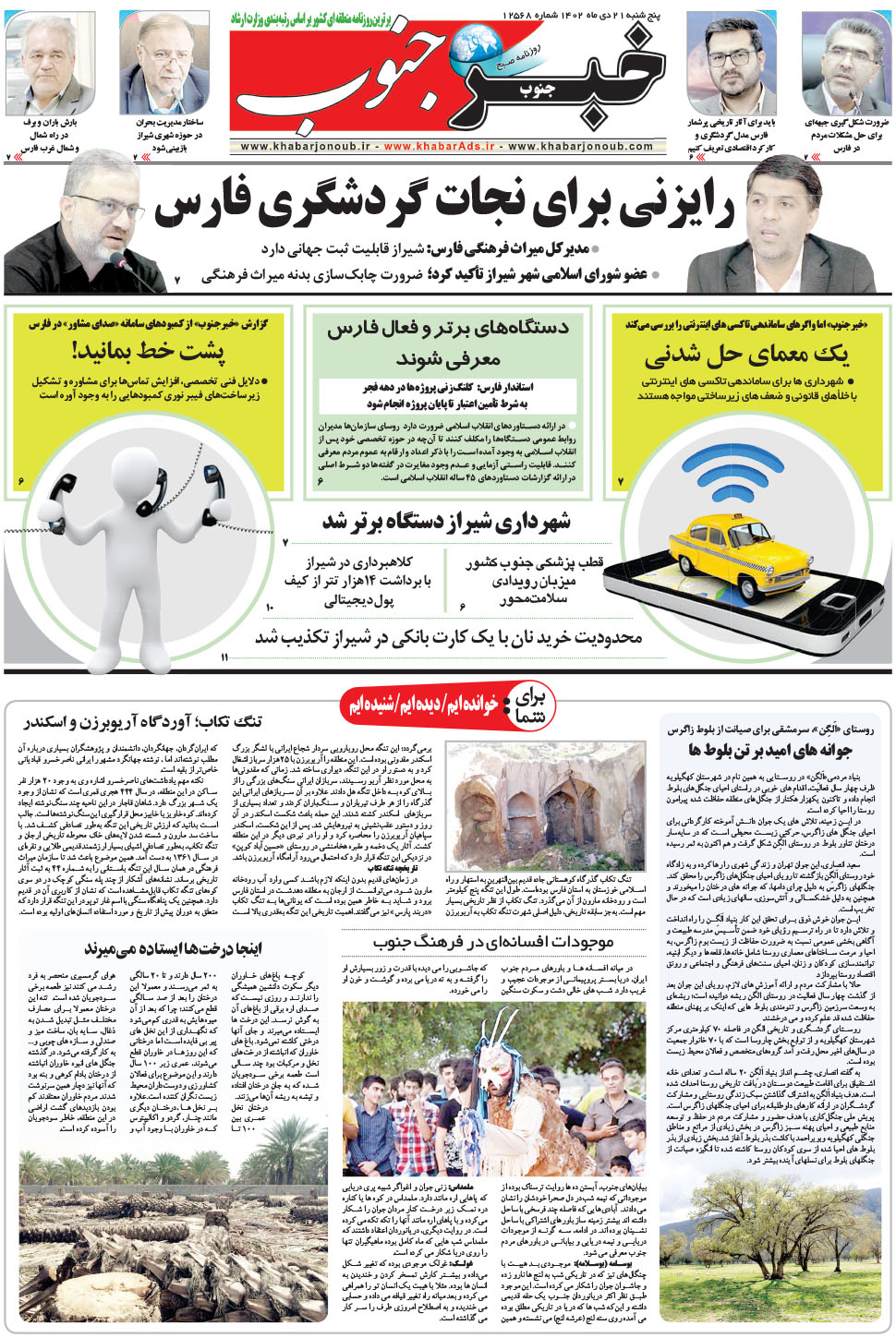 مشاهده صفحه ۵ روزنامه خبرجنوب تاریخ ۲۱ دی سال ۱۴۰۲