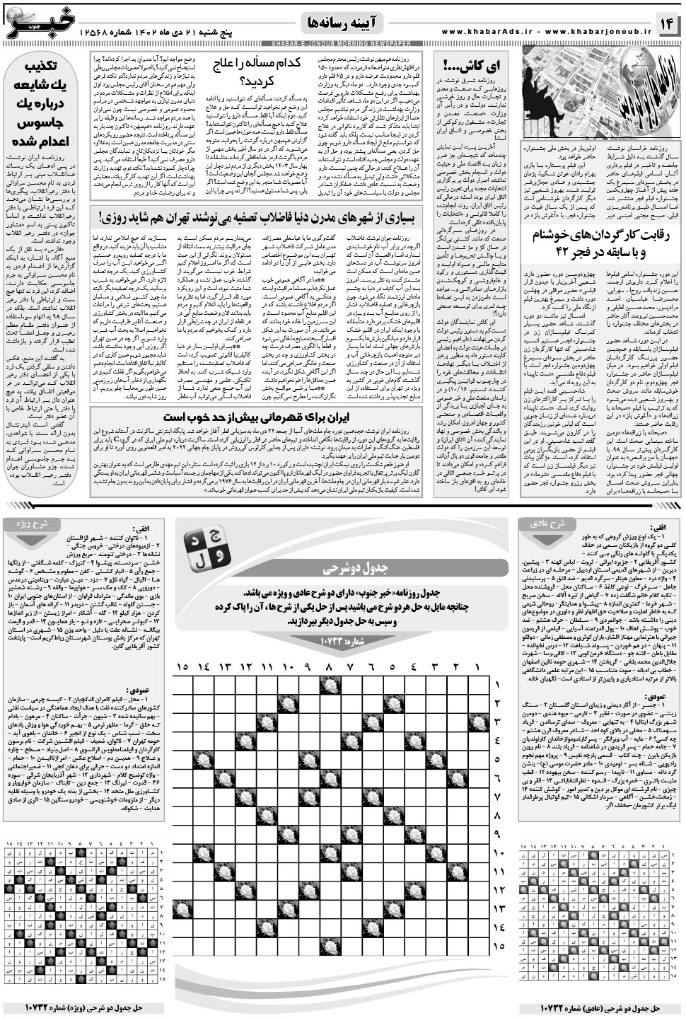 مشاهده صفحه ۱۴ روزنامه خبرجنوب تاریخ ۲۱ دی سال ۱۴۰۲