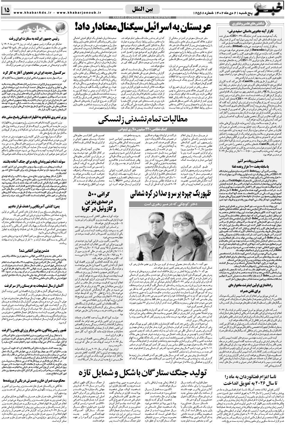 مشاهده صفحه ۱۵ روزنامه خبرجنوب تاریخ ۲۱ دی سال ۱۴۰۲