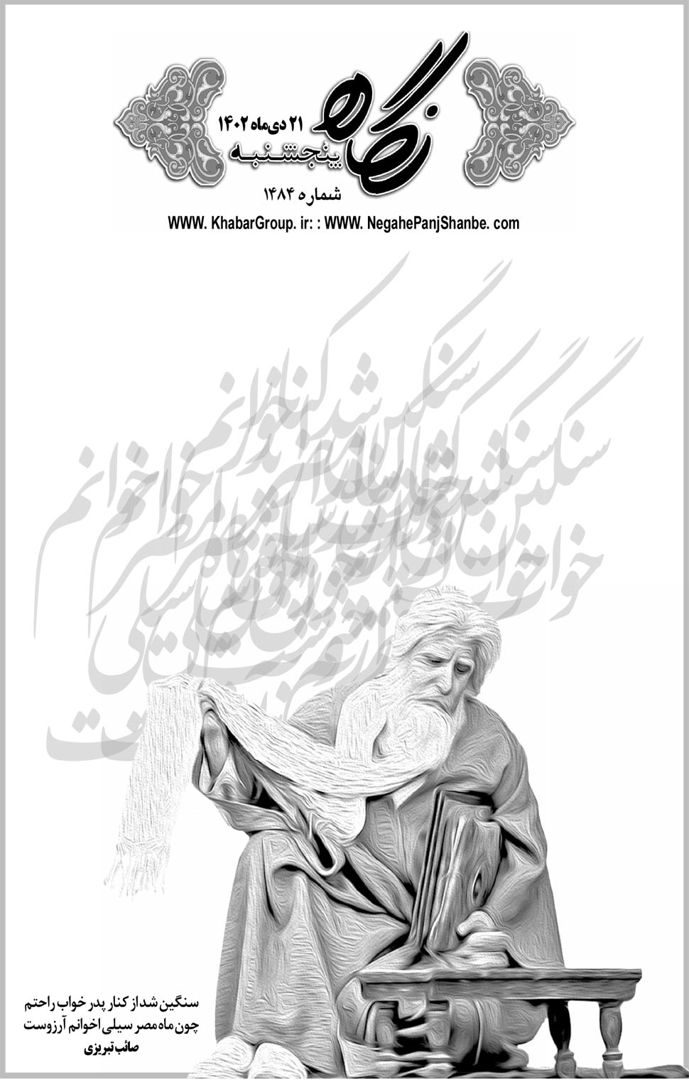 مشاهده صفحه ۱۷ روزنامه خبرجنوب تاریخ ۲۱ دی سال ۱۴۰۲