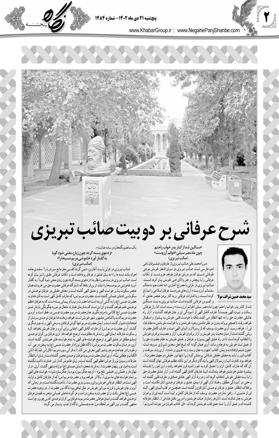 مشاهده صفحه ۱۸ روزنامه خبرجنوب تاریخ ۲۱ دی سال ۱۴۰۲