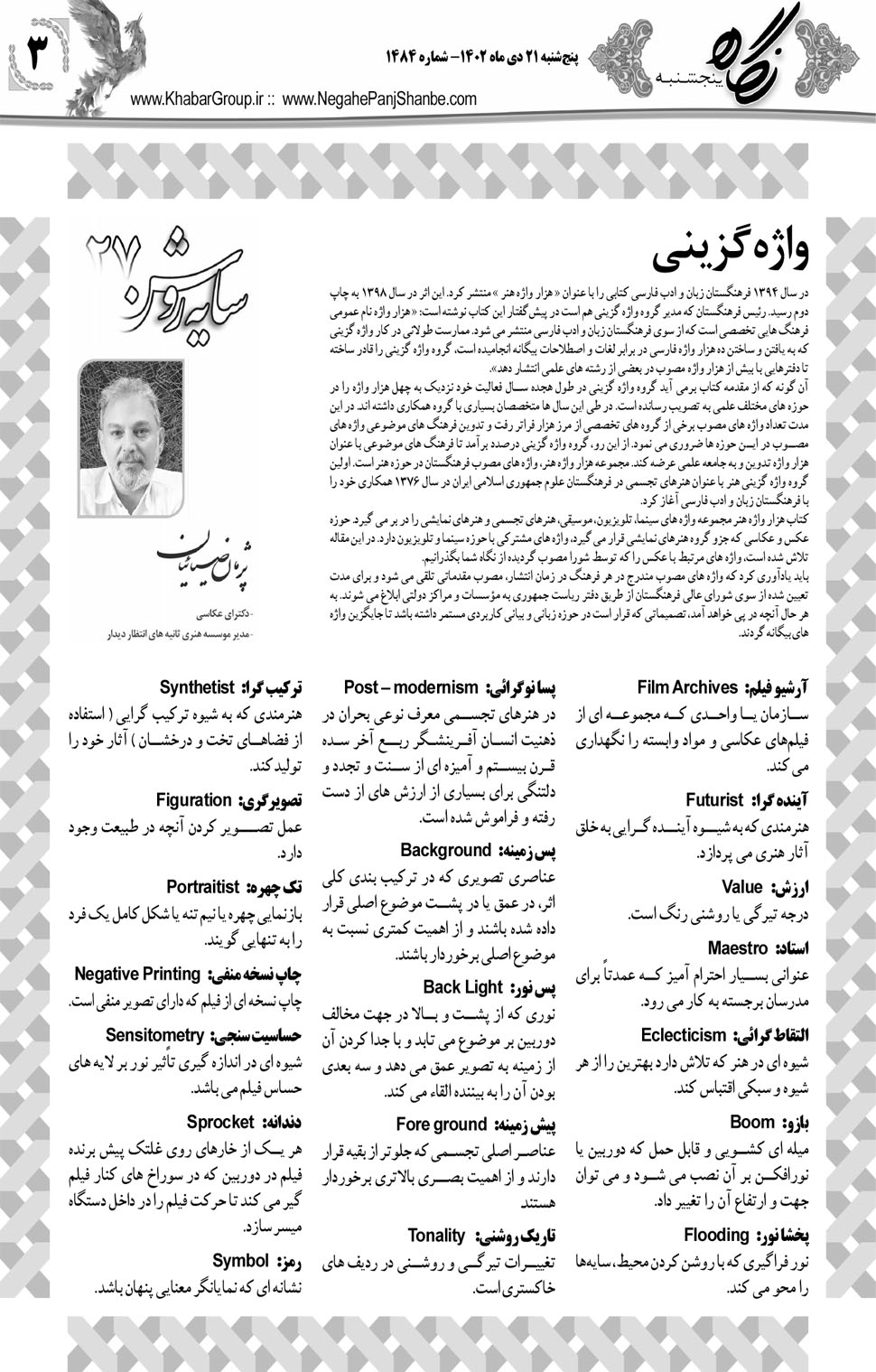 مشاهده صفحه ۱۹ روزنامه خبرجنوب تاریخ ۲۱ دی سال ۱۴۰۲