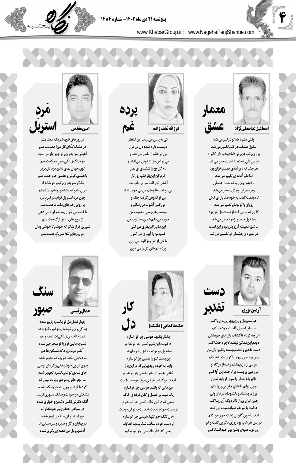 مشاهده صفحه ۲۰ روزنامه خبرجنوب تاریخ ۲۱ دی سال ۱۴۰۲