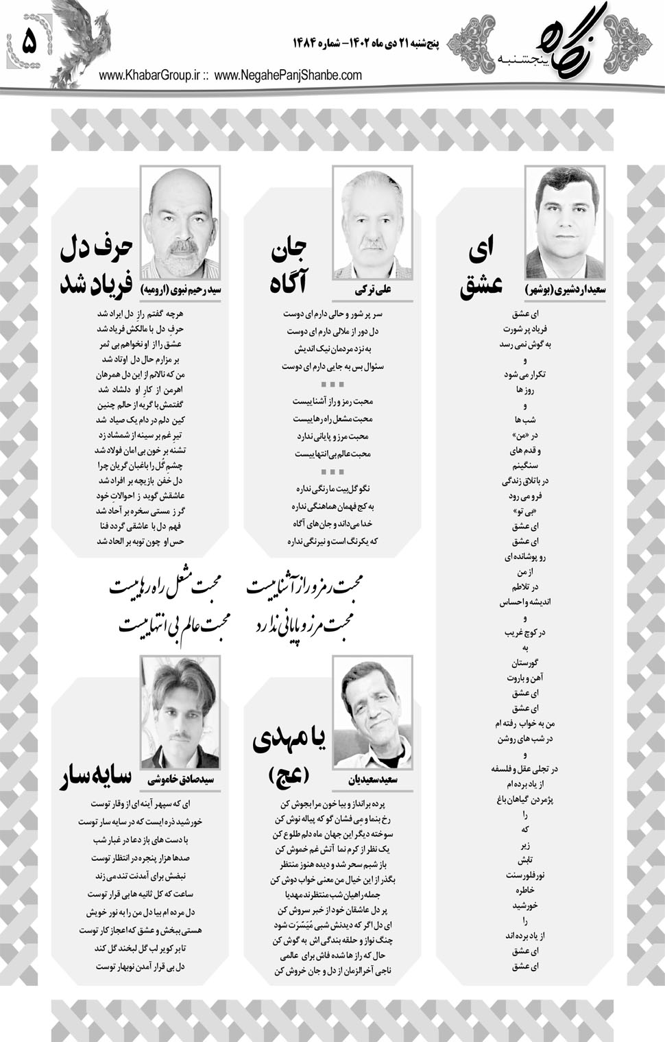 مشاهده صفحه ۲۱ روزنامه خبرجنوب تاریخ ۲۱ دی سال ۱۴۰۲