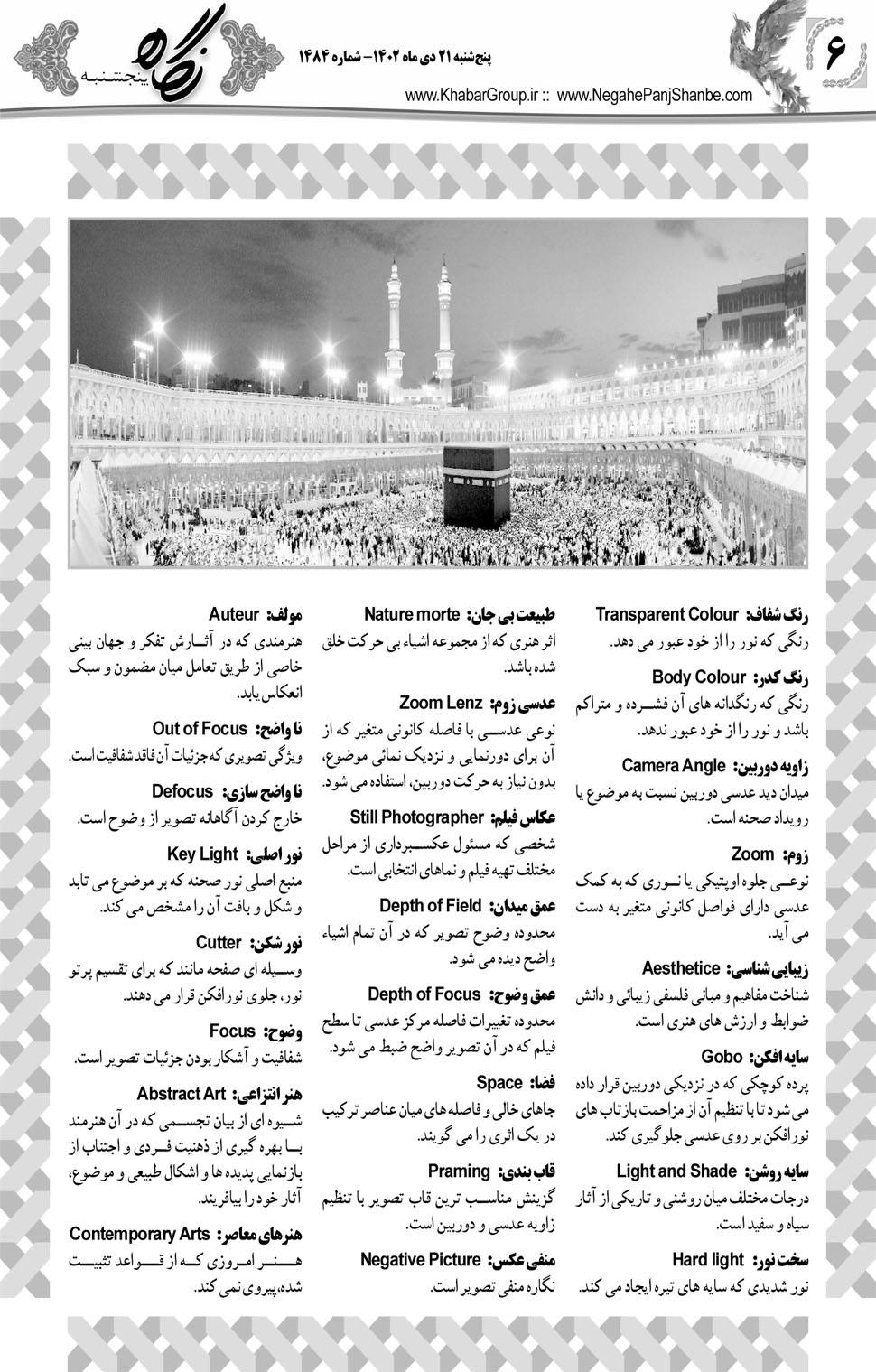 مشاهده صفحه ۲۲ روزنامه خبرجنوب تاریخ ۲۱ دی سال ۱۴۰۲