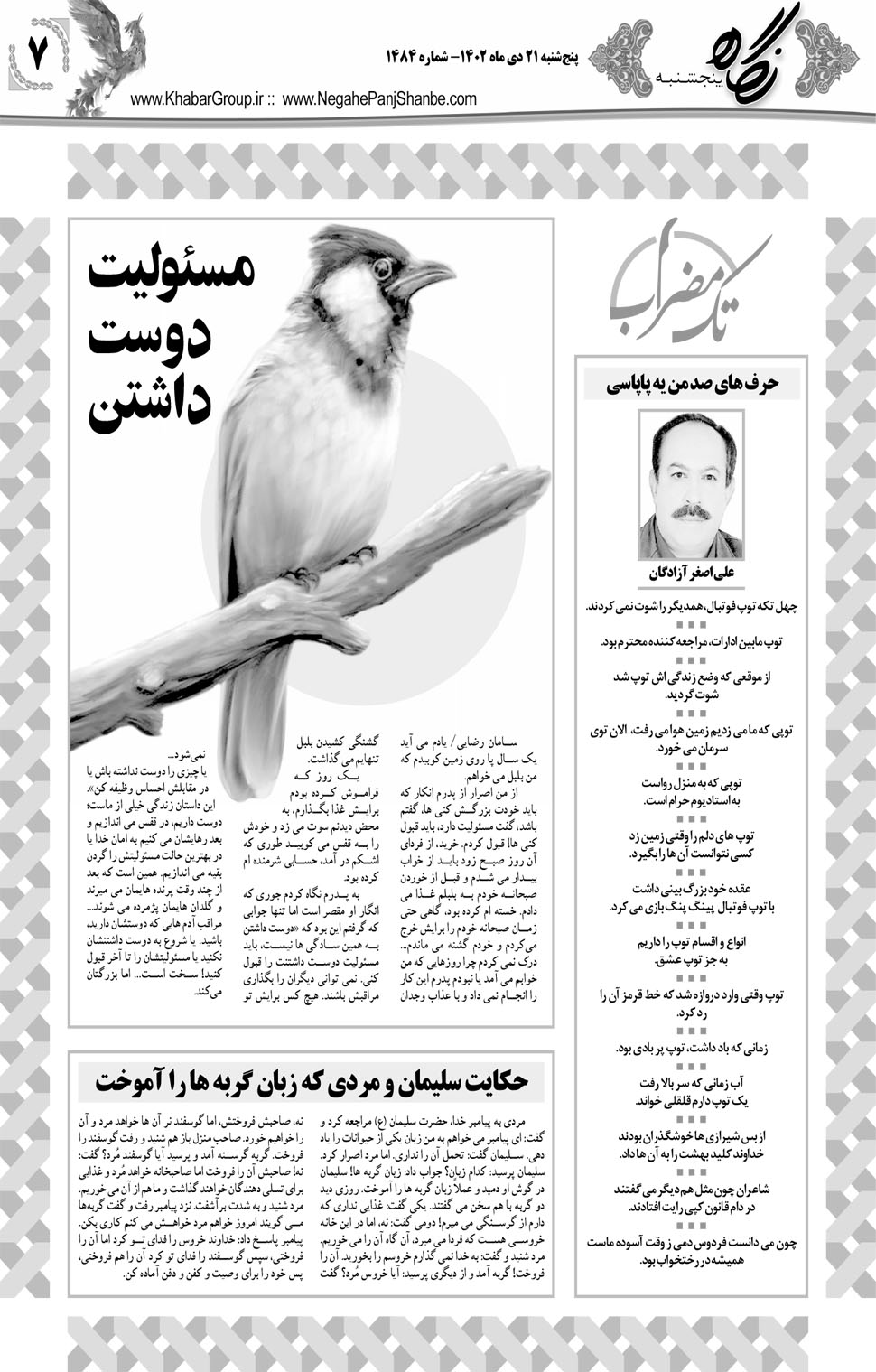 مشاهده صفحه ۲۳ روزنامه خبرجنوب تاریخ ۲۱ دی سال ۱۴۰۲