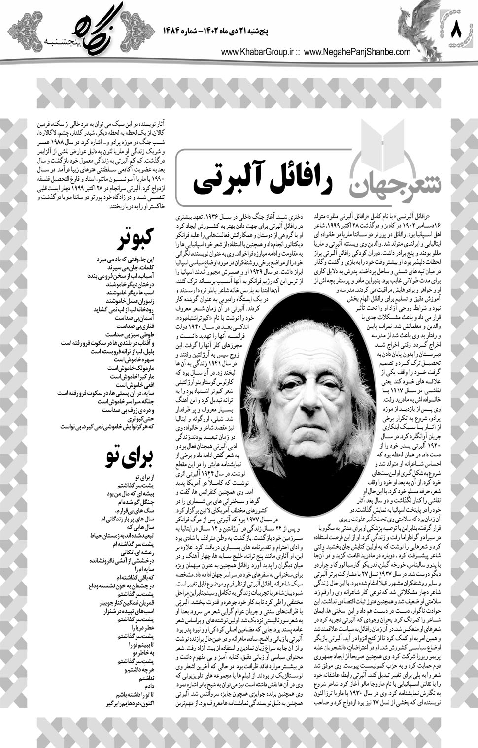 مشاهده صفحه ۲۴ روزنامه خبرجنوب تاریخ ۲۱ دی سال ۱۴۰۲