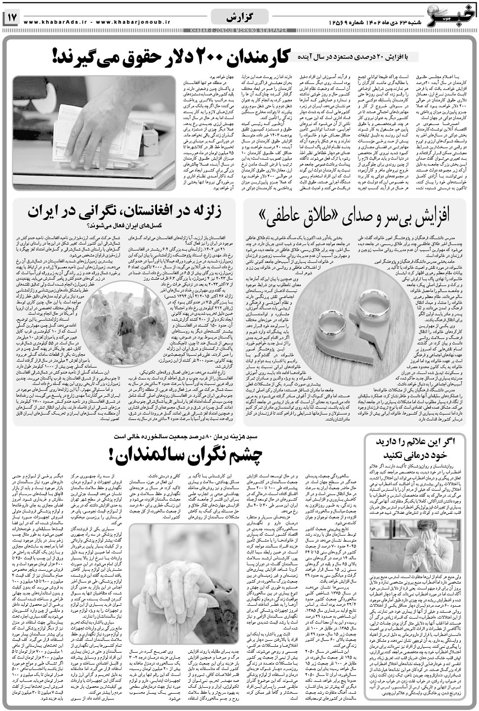 مشاهده صفحه ۱۷ روزنامه خبرجنوب تاریخ ۲۳ دی سال ۱۴۰۲