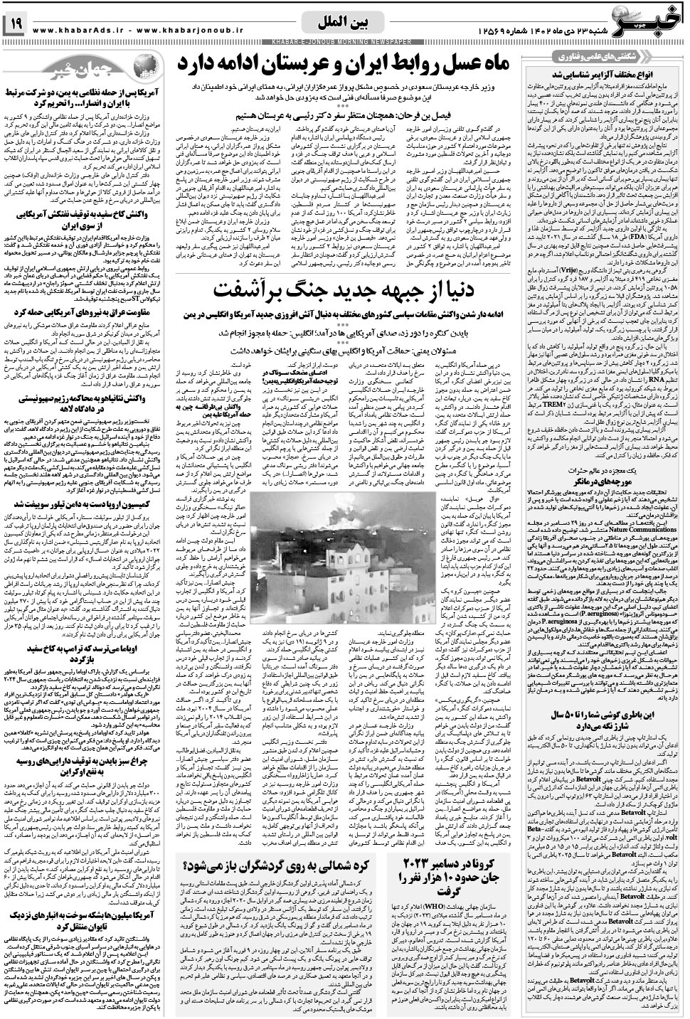 مشاهده صفحه ۱۹ روزنامه خبرجنوب تاریخ ۲۳ دی سال ۱۴۰۲