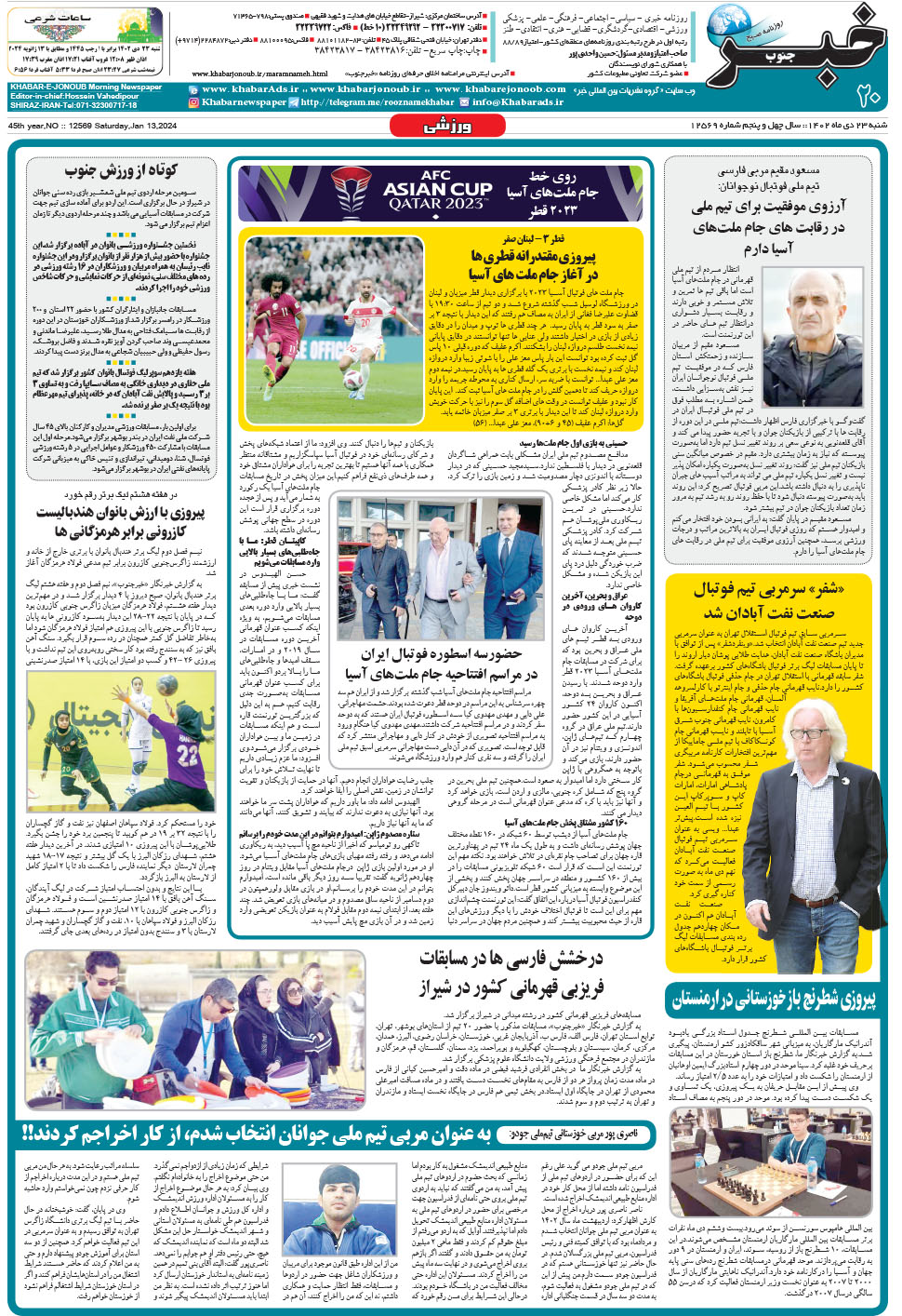 مشاهده صفحه ۲۰ روزنامه خبرجنوب تاریخ ۲۳ دی سال ۱۴۰۲