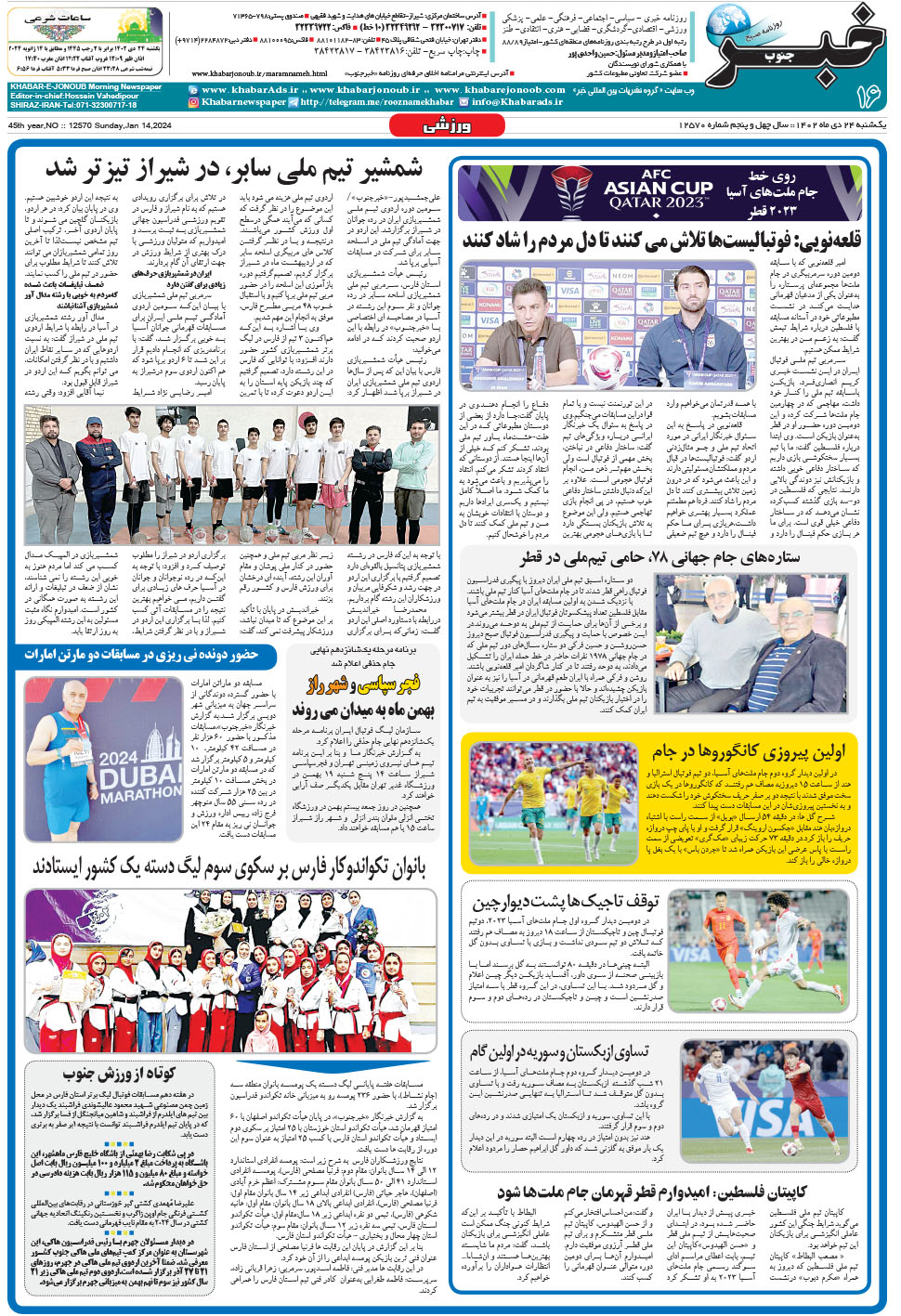 مشاهده صفحه ۱۶ روزنامه خبرجنوب تاریخ ۲۴ دی سال ۱۴۰۲