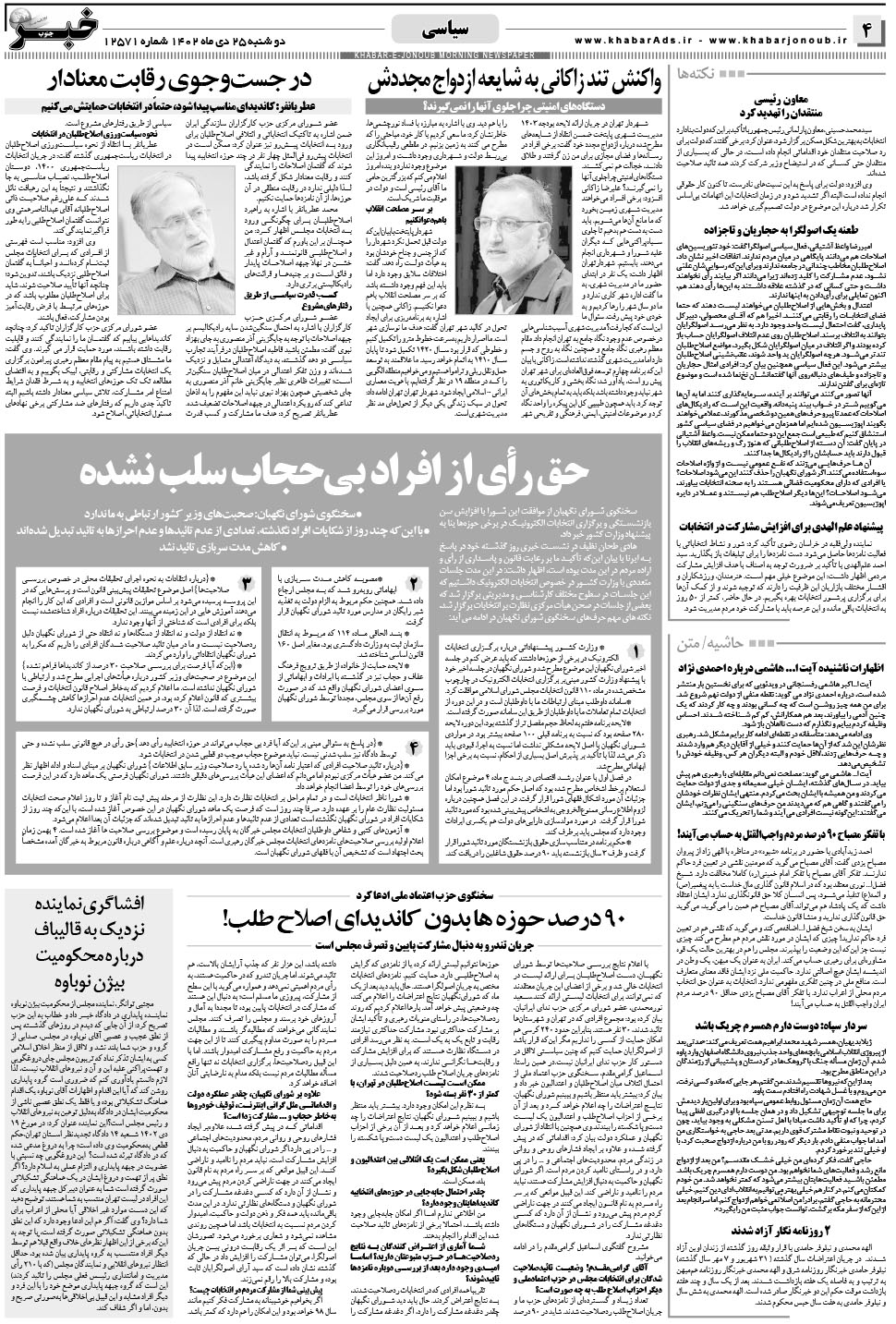 مشاهده صفحه ۴ روزنامه خبرجنوب تاریخ ۲۵ دی سال ۱۴۰۲