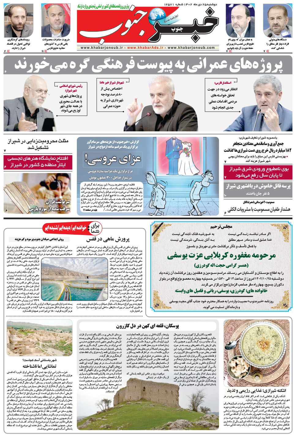 مشاهده صفحه ۵ روزنامه خبرجنوب تاریخ ۲۵ دی سال ۱۴۰۲