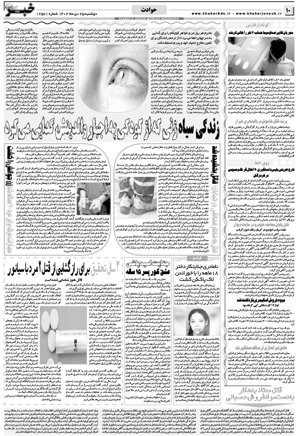 مشاهده صفحه ۱۰ روزنامه خبرجنوب تاریخ ۲۵ دی سال ۱۴۰۲