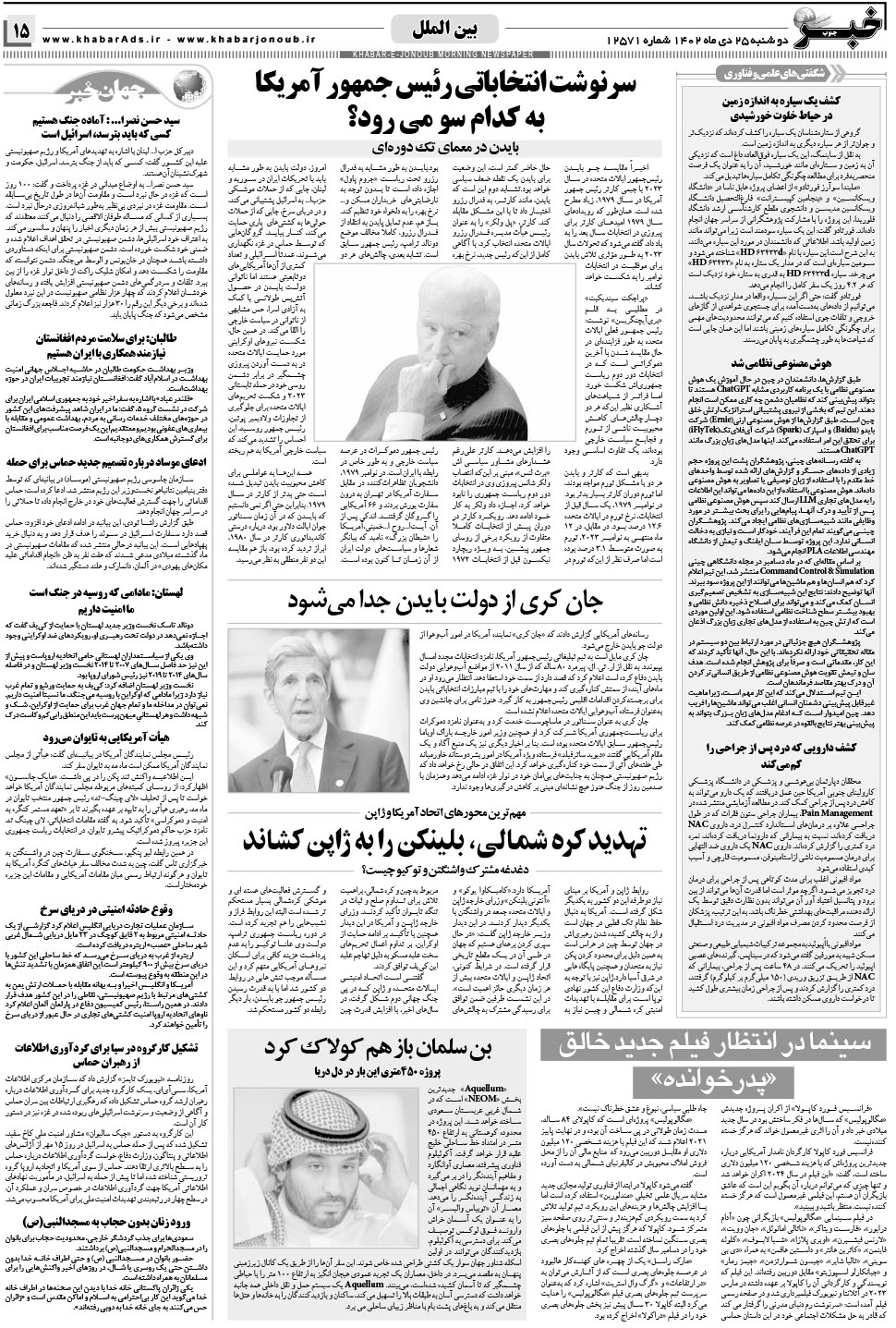 مشاهده صفحه ۱۵ روزنامه خبرجنوب تاریخ ۲۵ دی سال ۱۴۰۲