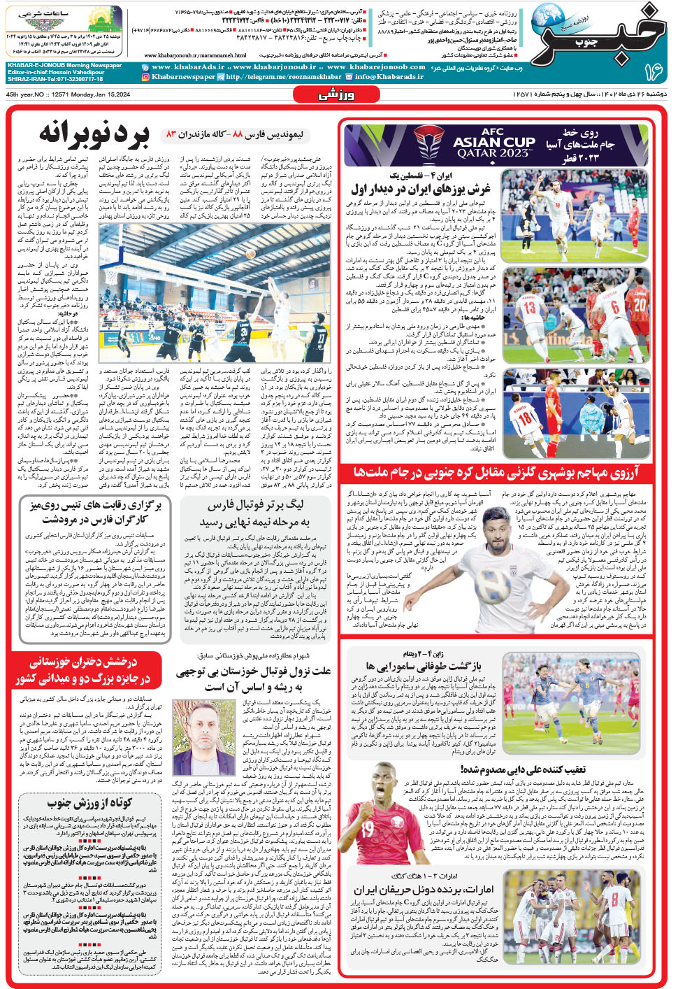 مشاهده صفحه ۱۶ روزنامه خبرجنوب تاریخ ۲۵ دی سال ۱۴۰۲