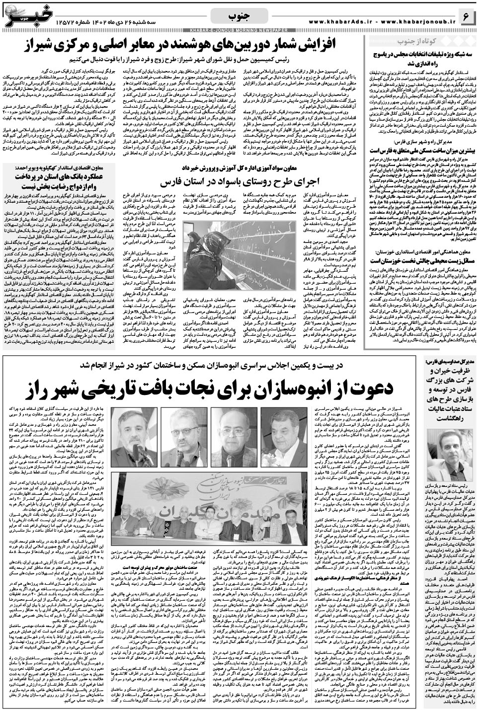 مشاهده صفحه ۶ روزنامه خبرجنوب تاریخ ۲۶ دی سال ۱۴۰۲