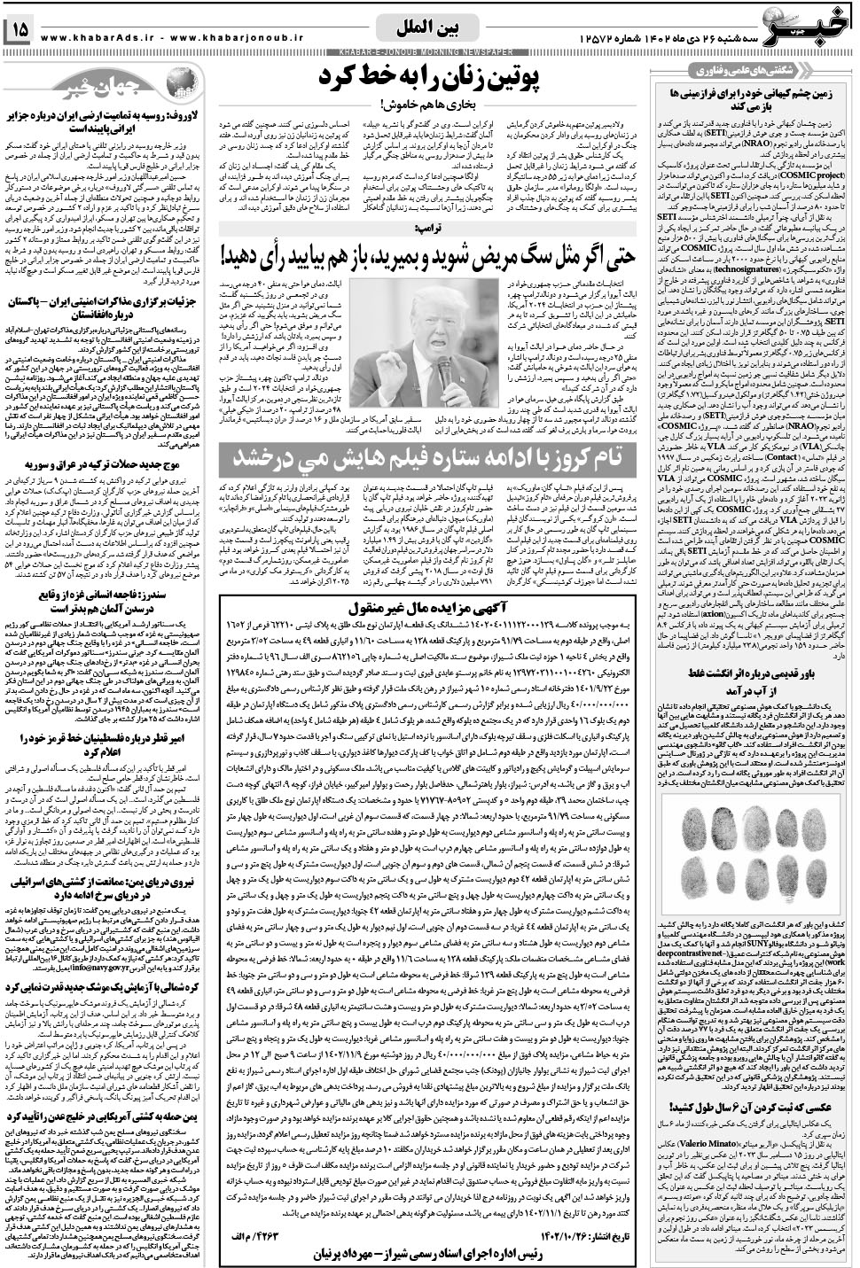 مشاهده صفحه ۱۵ روزنامه خبرجنوب تاریخ ۲۶ دی سال ۱۴۰۲