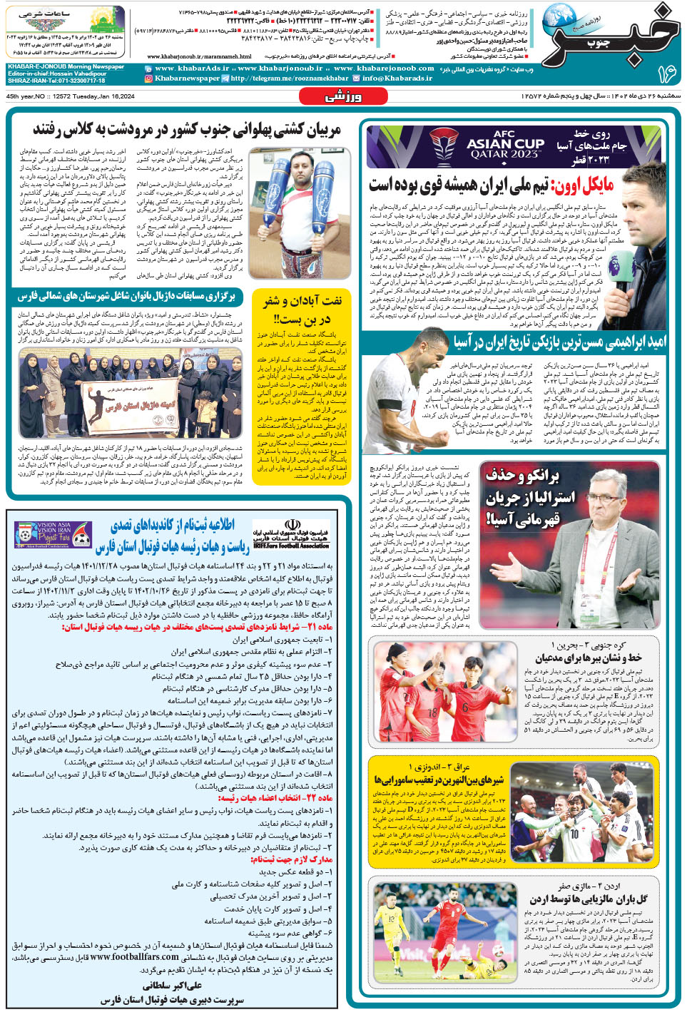 مشاهده صفحه ۱۶ روزنامه خبرجنوب تاریخ ۲۶ دی سال ۱۴۰۲