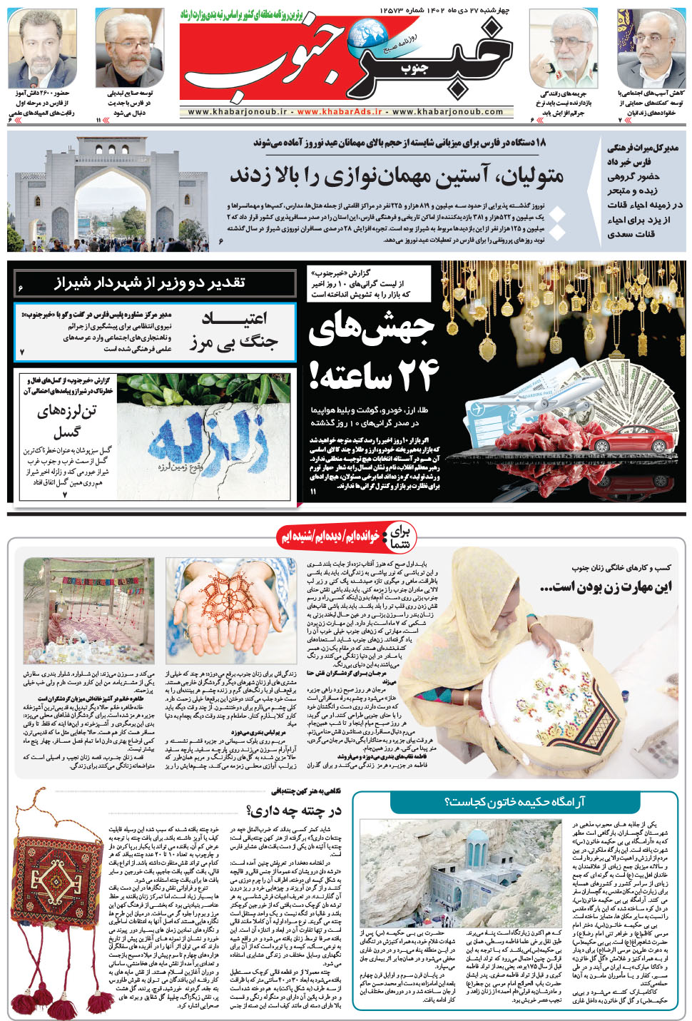 مشاهده صفحه ۵ روزنامه خبرجنوب تاریخ ۲۷ دی سال ۱۴۰۲