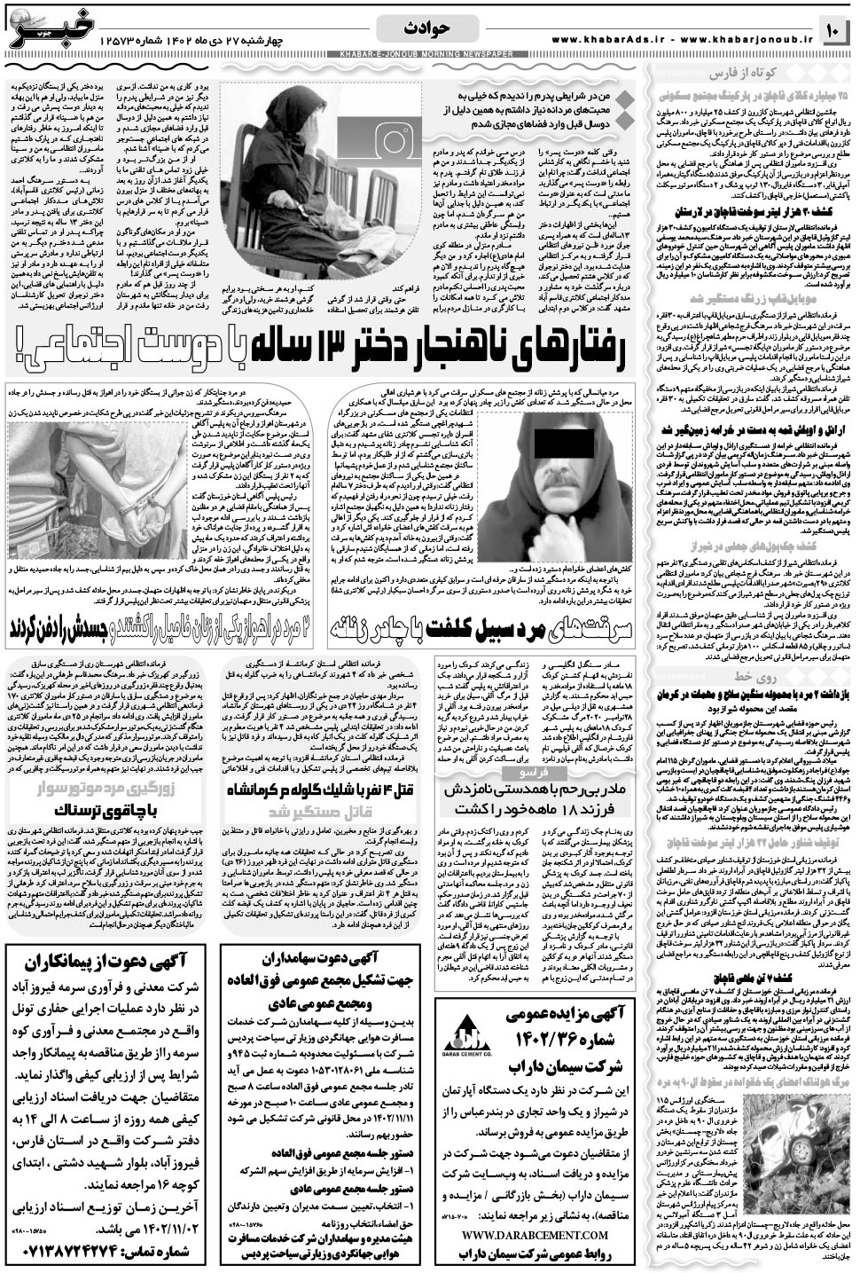 مشاهده صفحه ۱۰ روزنامه خبرجنوب تاریخ ۲۷ دی سال ۱۴۰۲
