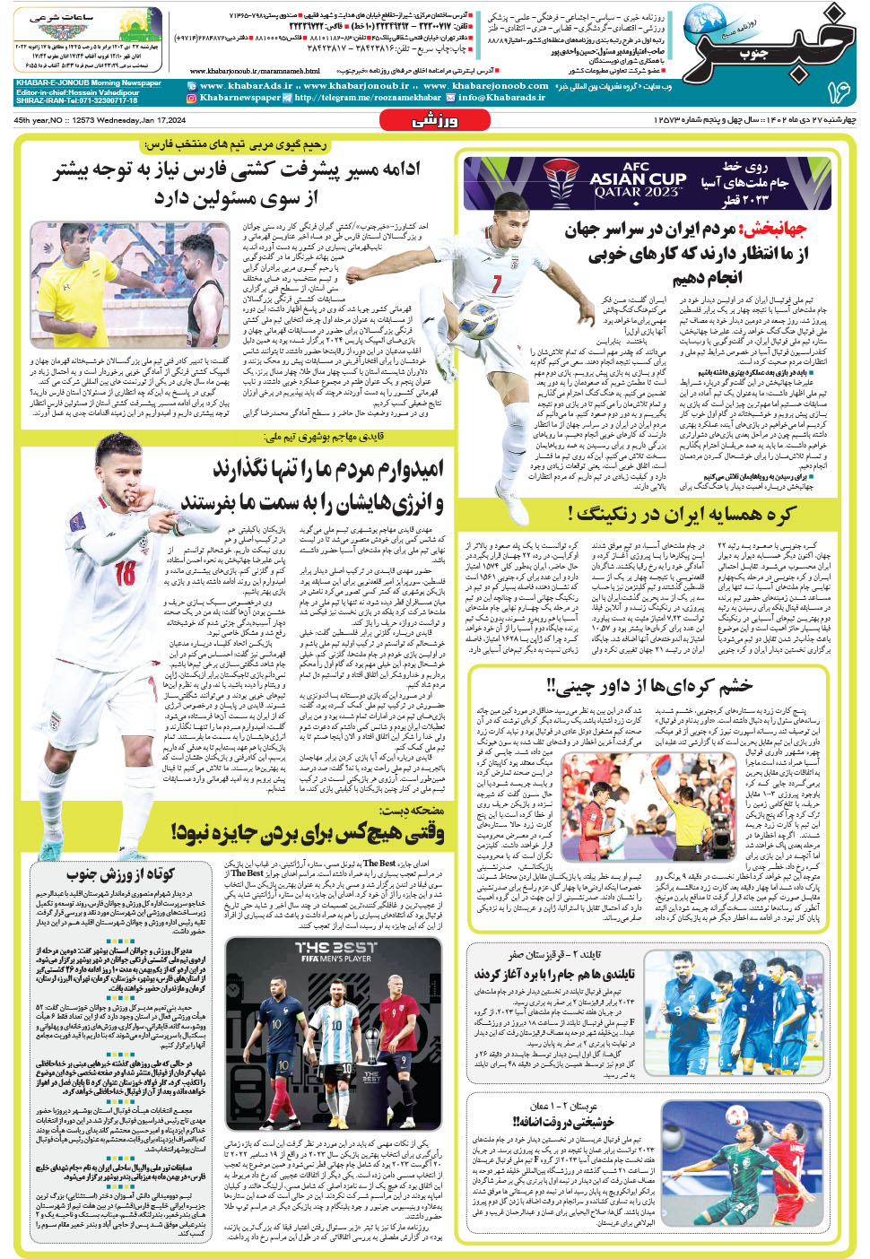 مشاهده صفحه ۱۶ روزنامه خبرجنوب تاریخ ۲۷ دی سال ۱۴۰۲
