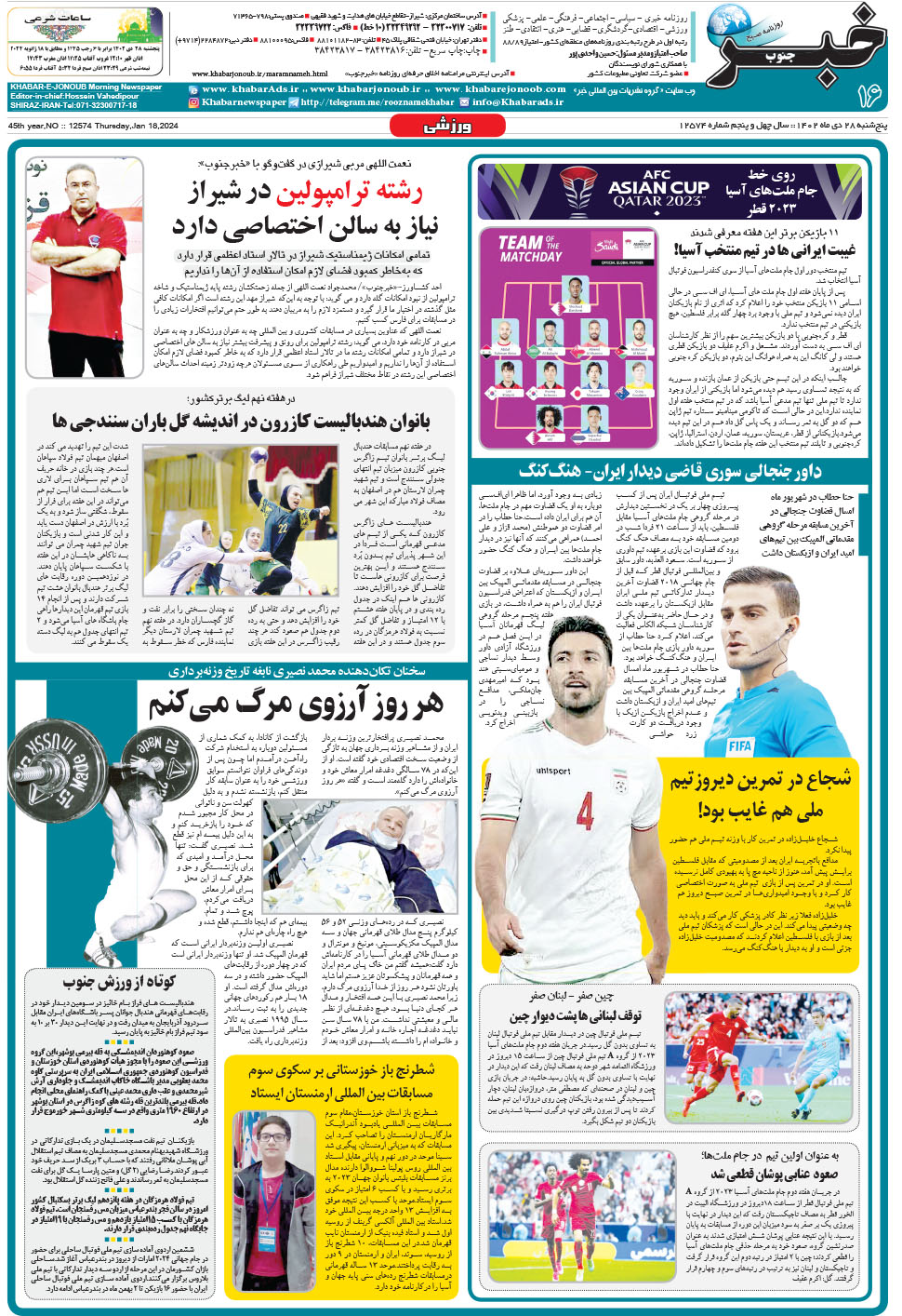 مشاهده صفحه ۱۶ روزنامه خبرجنوب تاریخ ۲۸ دی سال ۱۴۰۲