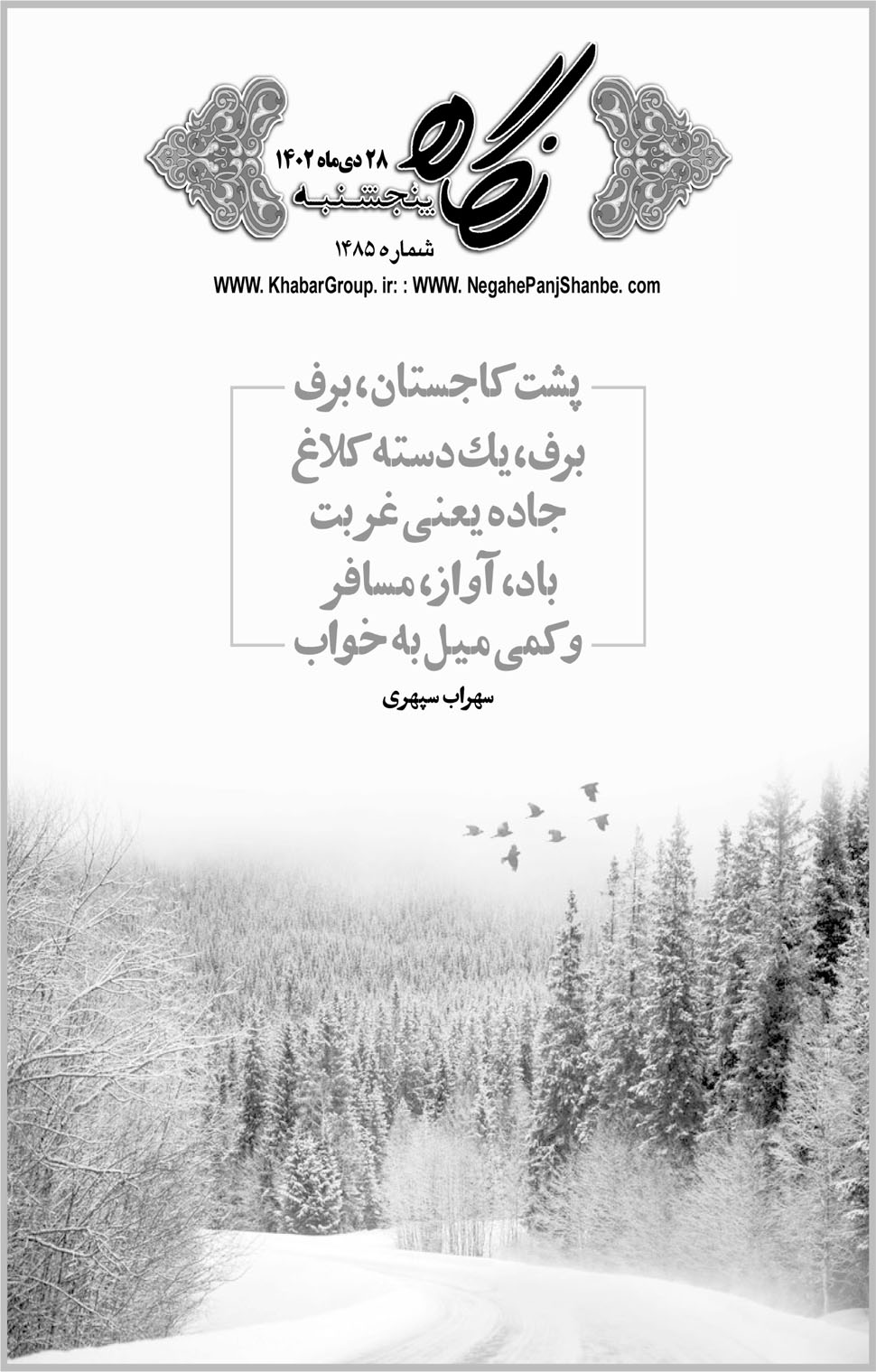 مشاهده صفحه ۱۷ روزنامه خبرجنوب تاریخ ۲۸ دی سال ۱۴۰۲