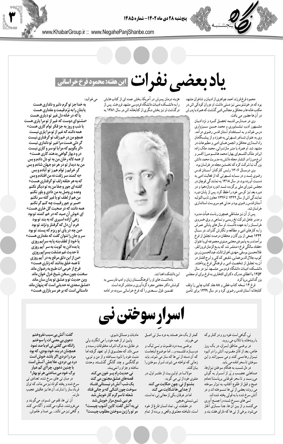 مشاهده صفحه ۱۹ روزنامه خبرجنوب تاریخ ۲۸ دی سال ۱۴۰۲