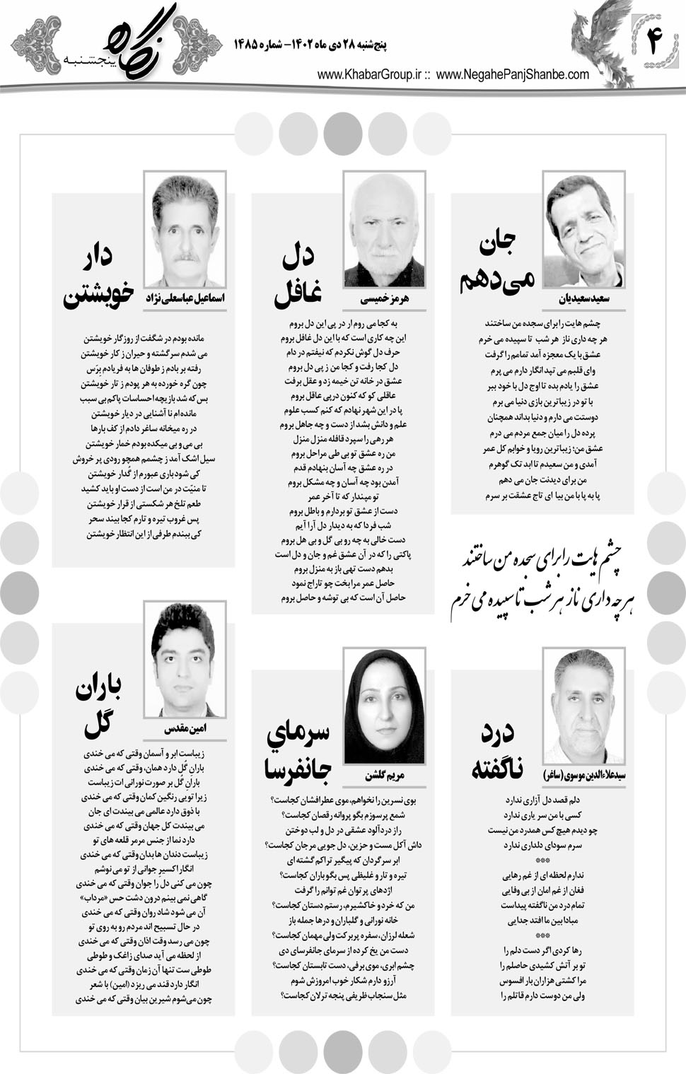 مشاهده صفحه ۲۰ روزنامه خبرجنوب تاریخ ۲۸ دی سال ۱۴۰۲