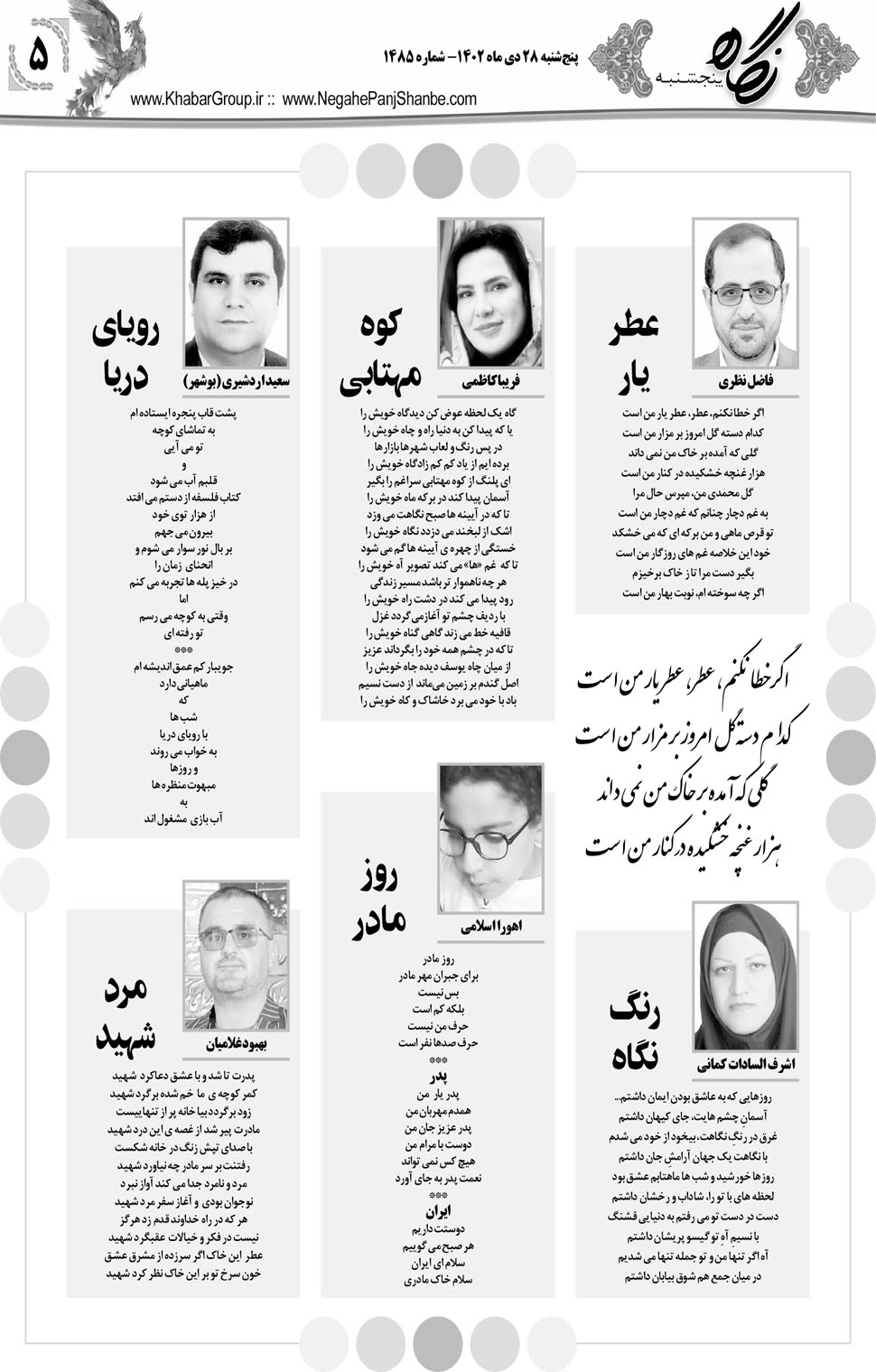 مشاهده صفحه ۲۱ روزنامه خبرجنوب تاریخ ۲۸ دی سال ۱۴۰۲