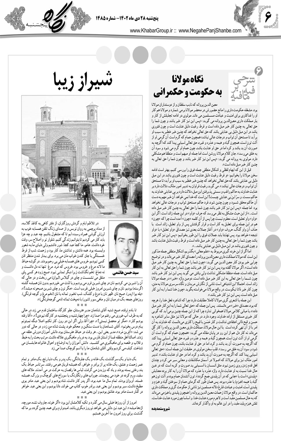 مشاهده صفحه ۲۲ روزنامه خبرجنوب تاریخ ۲۸ دی سال ۱۴۰۲