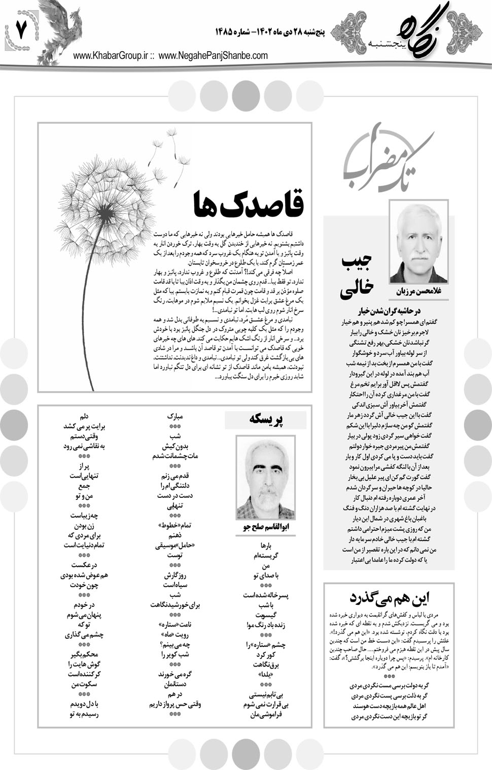 مشاهده صفحه ۲۳ روزنامه خبرجنوب تاریخ ۲۸ دی سال ۱۴۰۲
