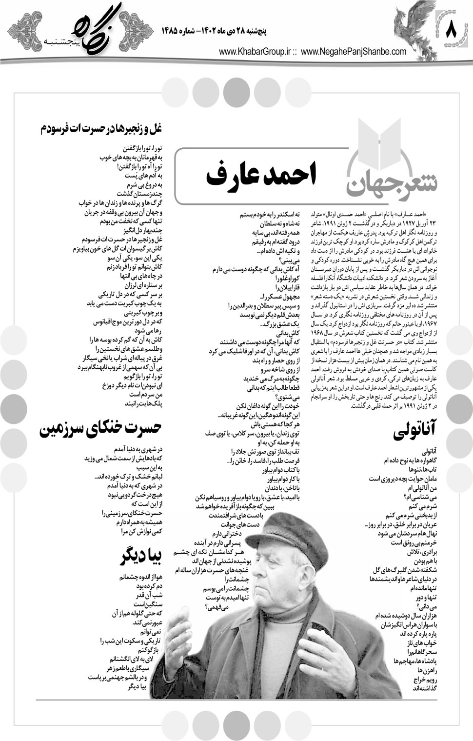 مشاهده صفحه ۲۴ روزنامه خبرجنوب تاریخ ۲۸ دی سال ۱۴۰۲