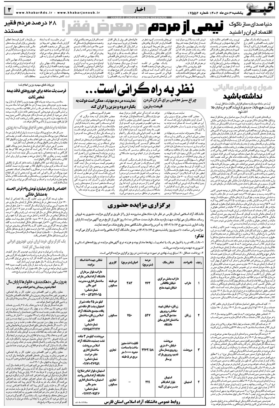 مشاهده صفحه ۳ روزنامه خبرجنوب تاریخ ۳ دی سال ۱۴۰۲